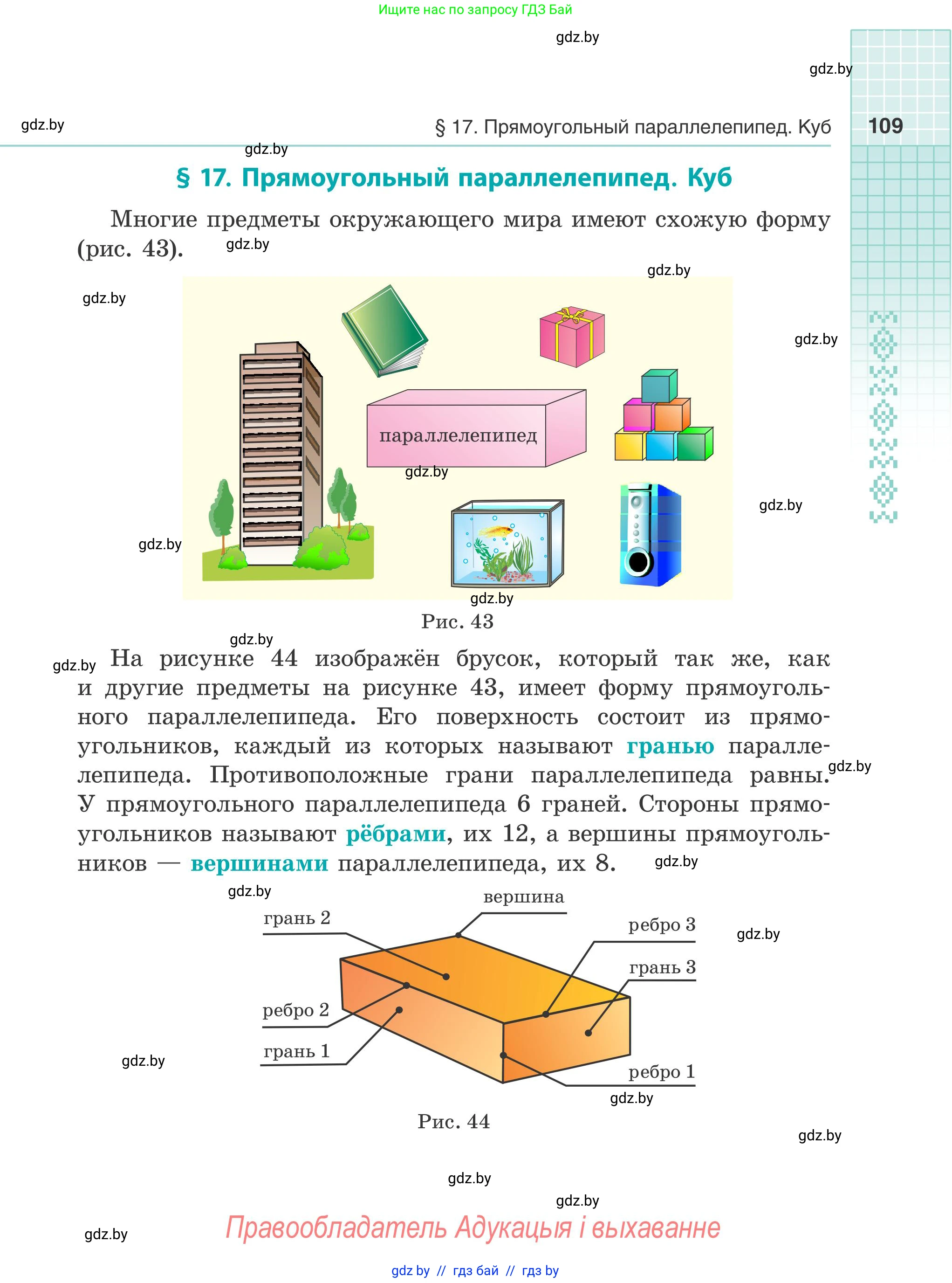 Математика, 5 класс Учебник, авторы: Герасимов Валерий Дмитриевич, Пирютко Ольга Николаевна, Лобанов Александр Павлович, издательство Адукацыя i выхаванне, Минск, 2025, белого цвета, страница 109