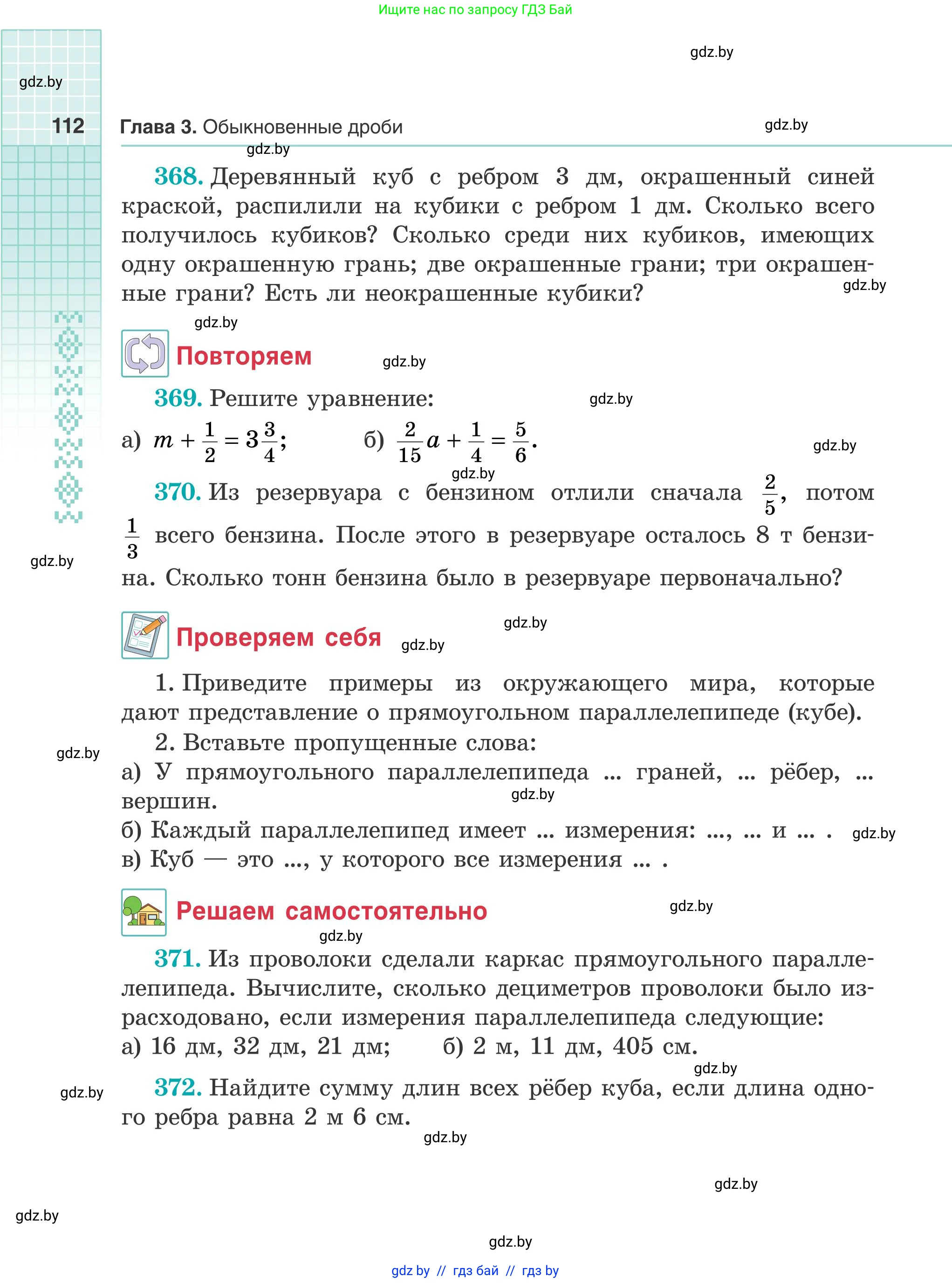 Математика, 5 класс Учебник, авторы: Герасимов Валерий Дмитриевич, Пирютко Ольга Николаевна, Лобанов Александр Павлович, издательство Адукацыя i выхаванне, Минск, 2025, белого цвета, Часть 2, страница 112