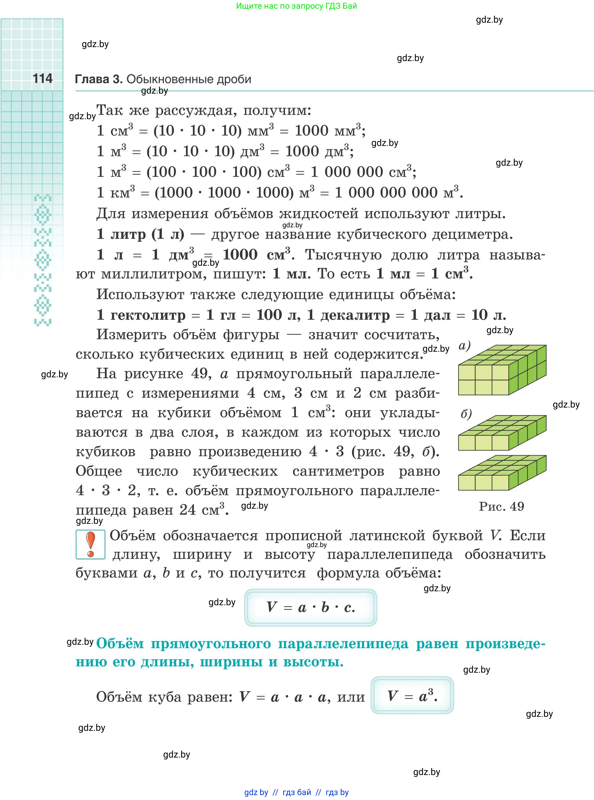 Математика, 5 класс Учебник, авторы: Герасимов Валерий Дмитриевич, Пирютко Ольга Николаевна, Лобанов Александр Павлович, издательство Адукацыя i выхаванне, Минск, 2025, белого цвета, страница 114