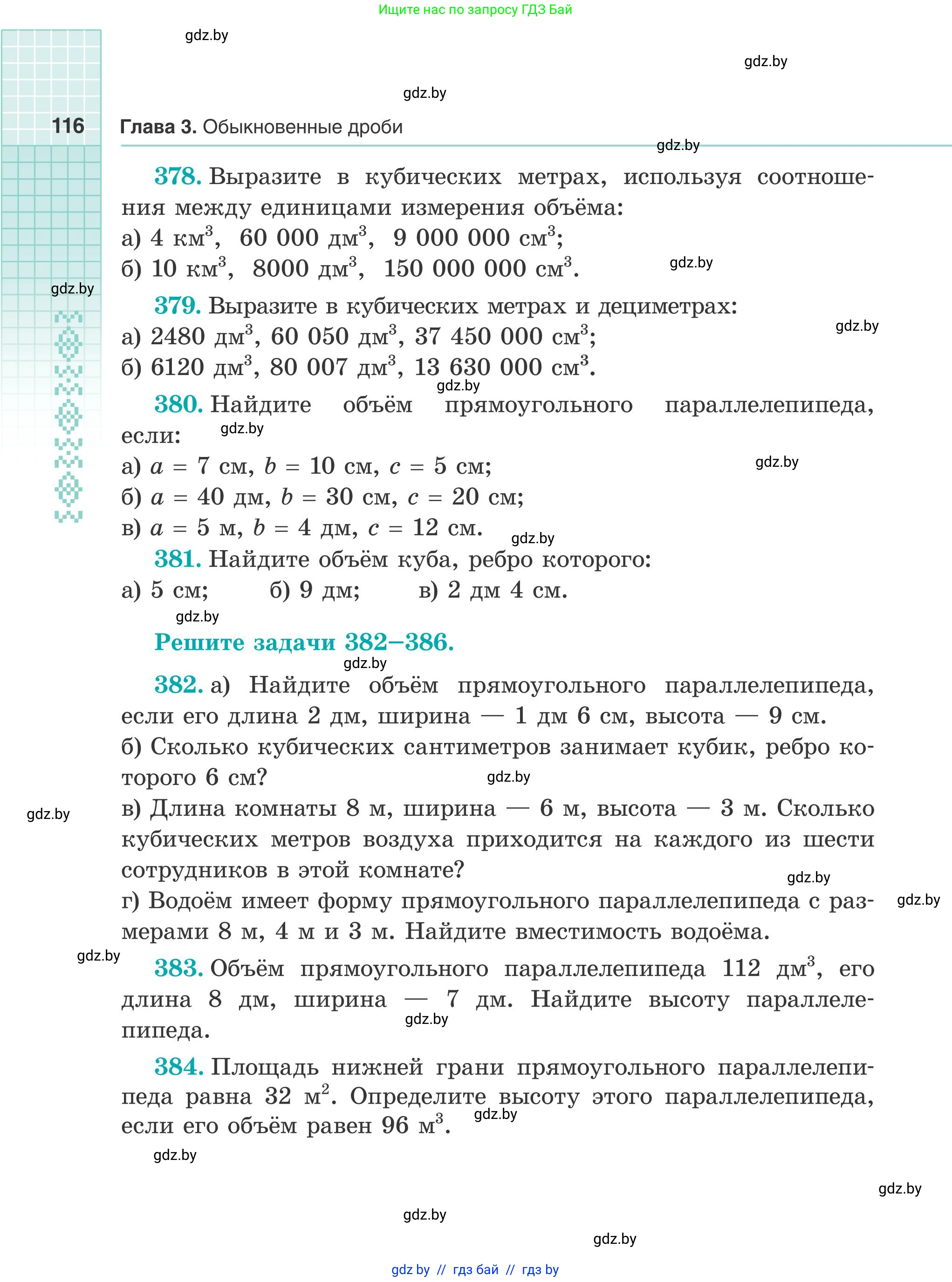 Математика, 5 класс Учебник, авторы: Герасимов Валерий Дмитриевич, Пирютко Ольга Николаевна, Лобанов Александр Павлович, издательство Адукацыя i выхаванне, Минск, 2025, белого цвета, Часть 2, страница 116