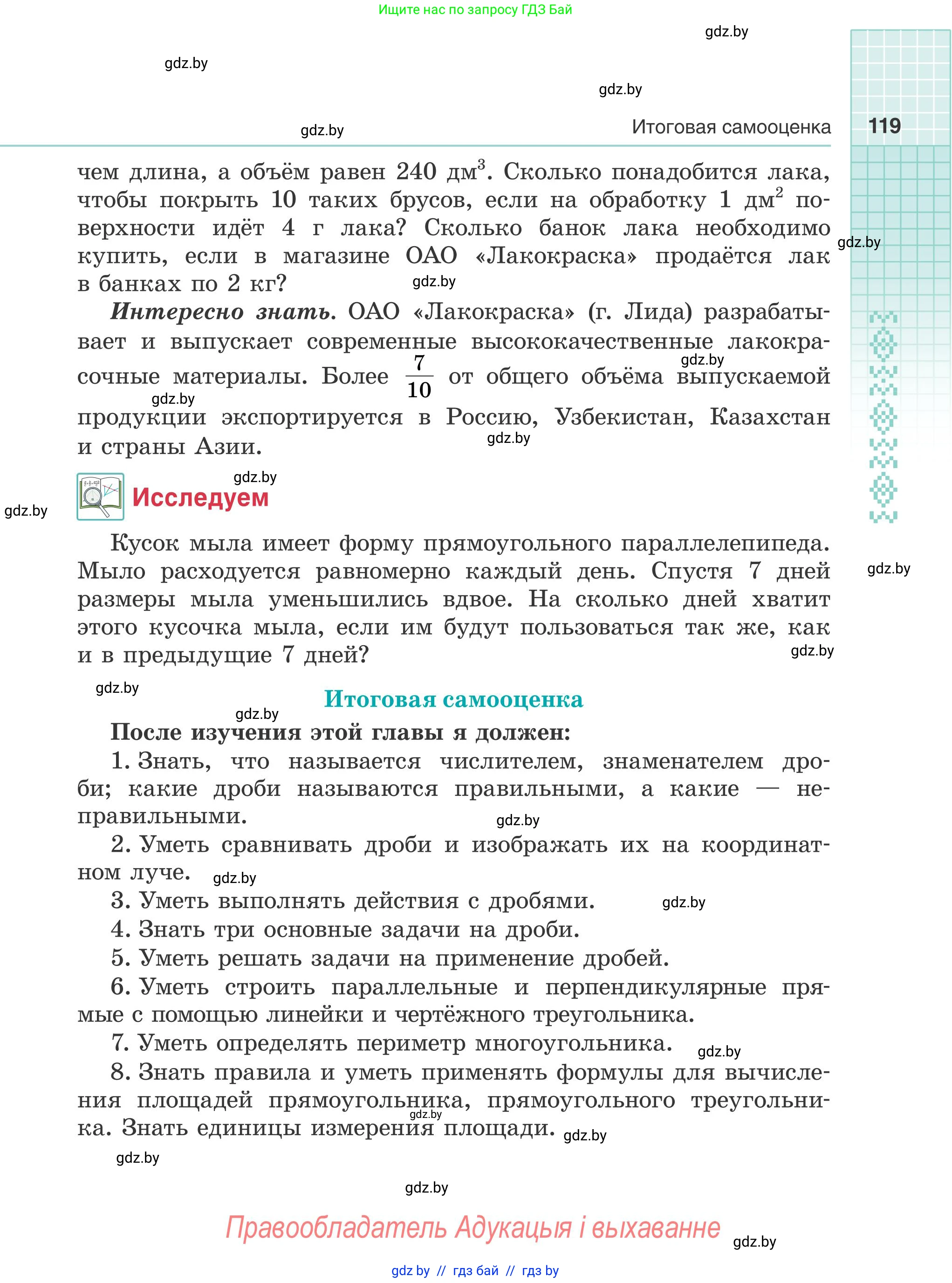 Математика, 5 класс Учебник, авторы: Герасимов Валерий Дмитриевич, Пирютко Ольга Николаевна, Лобанов Александр Павлович, издательство Адукацыя i выхаванне, Минск, 2025, белого цвета, Часть 2, страница 119
