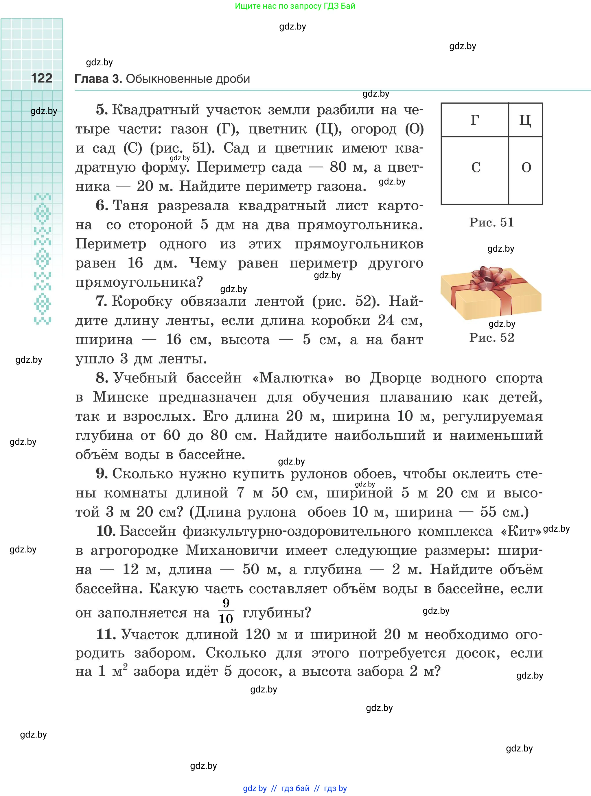 Математика, 5 класс Учебник, авторы: Герасимов Валерий Дмитриевич, Пирютко Ольга Николаевна, Лобанов Александр Павлович, издательство Адукацыя i выхаванне, Минск, 2025, белого цвета, Часть 2, страница 122