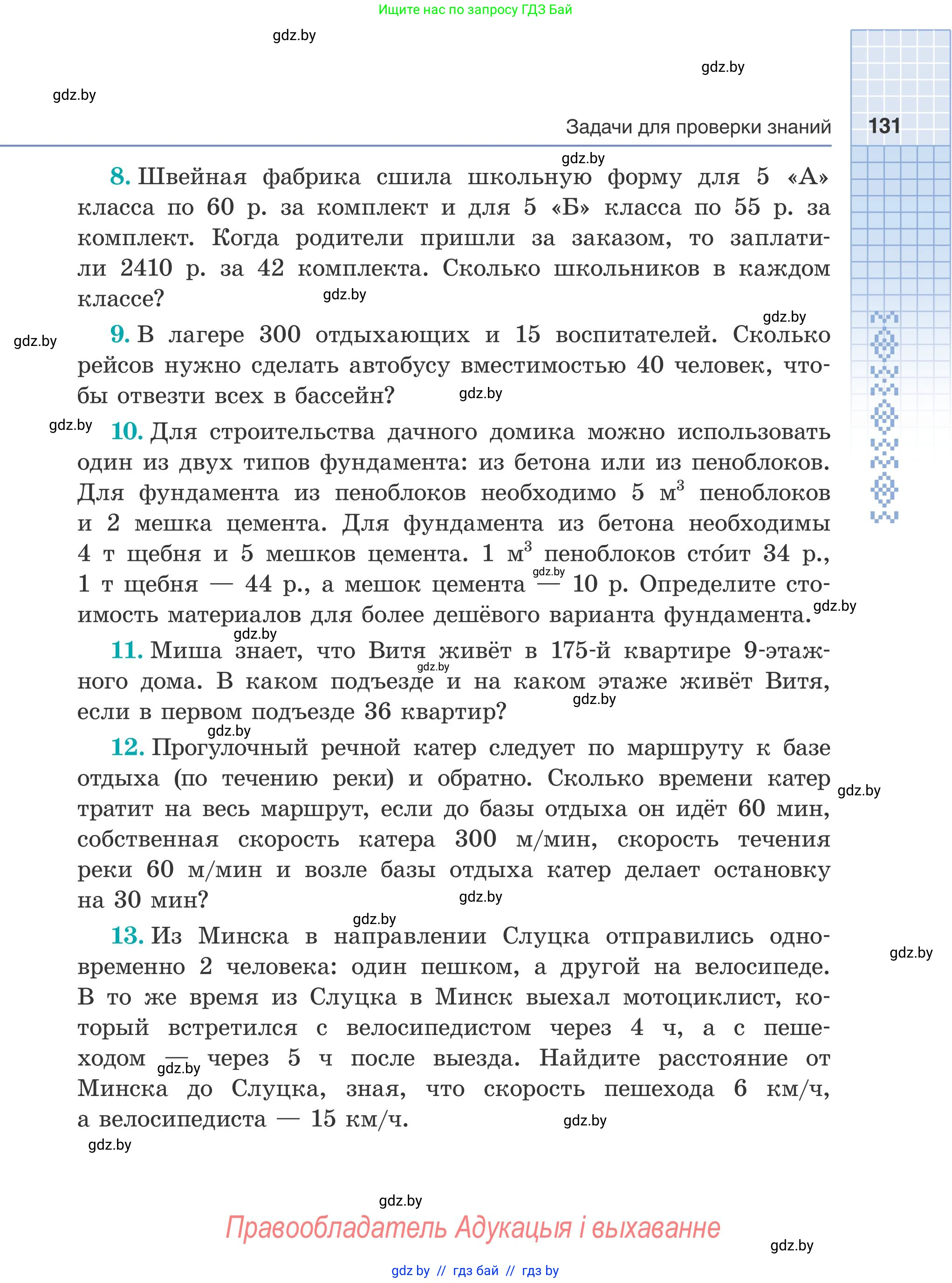 Математика, 5 класс Учебник, авторы: Герасимов Валерий Дмитриевич, Пирютко Ольга Николаевна, Лобанов Александр Павлович, издательство Адукацыя i выхаванне, Минск, 2025, белого цвета, Часть 2, страница 131