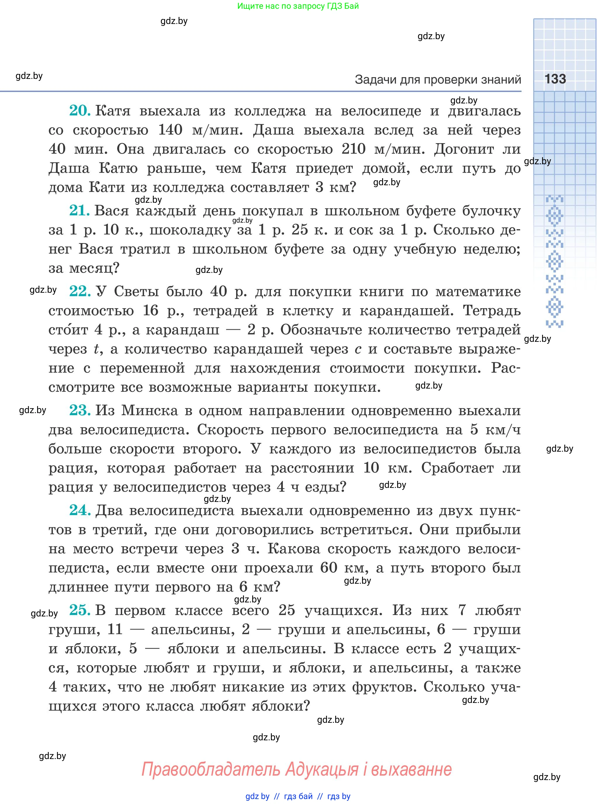 Математика, 5 класс Учебник, авторы: Герасимов Валерий Дмитриевич, Пирютко Ольга Николаевна, Лобанов Александр Павлович, издательство Адукацыя i выхаванне, Минск, 2025, белого цвета, Часть 2, страница 133