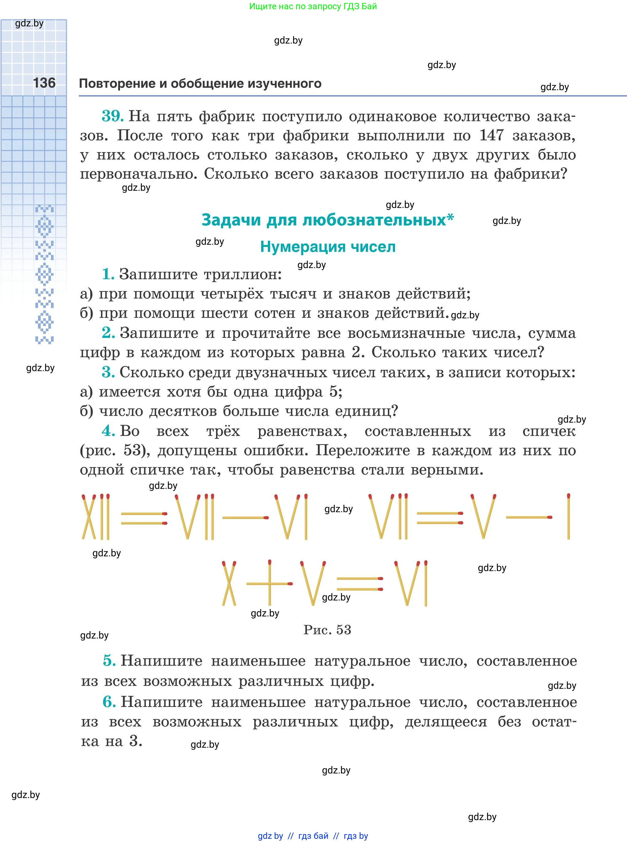 Математика, 5 класс Учебник, авторы: Герасимов Валерий Дмитриевич, Пирютко Ольга Николаевна, Лобанов Александр Павлович, издательство Адукацыя i выхаванне, Минск, 2025, белого цвета, Часть 2, страница 136
