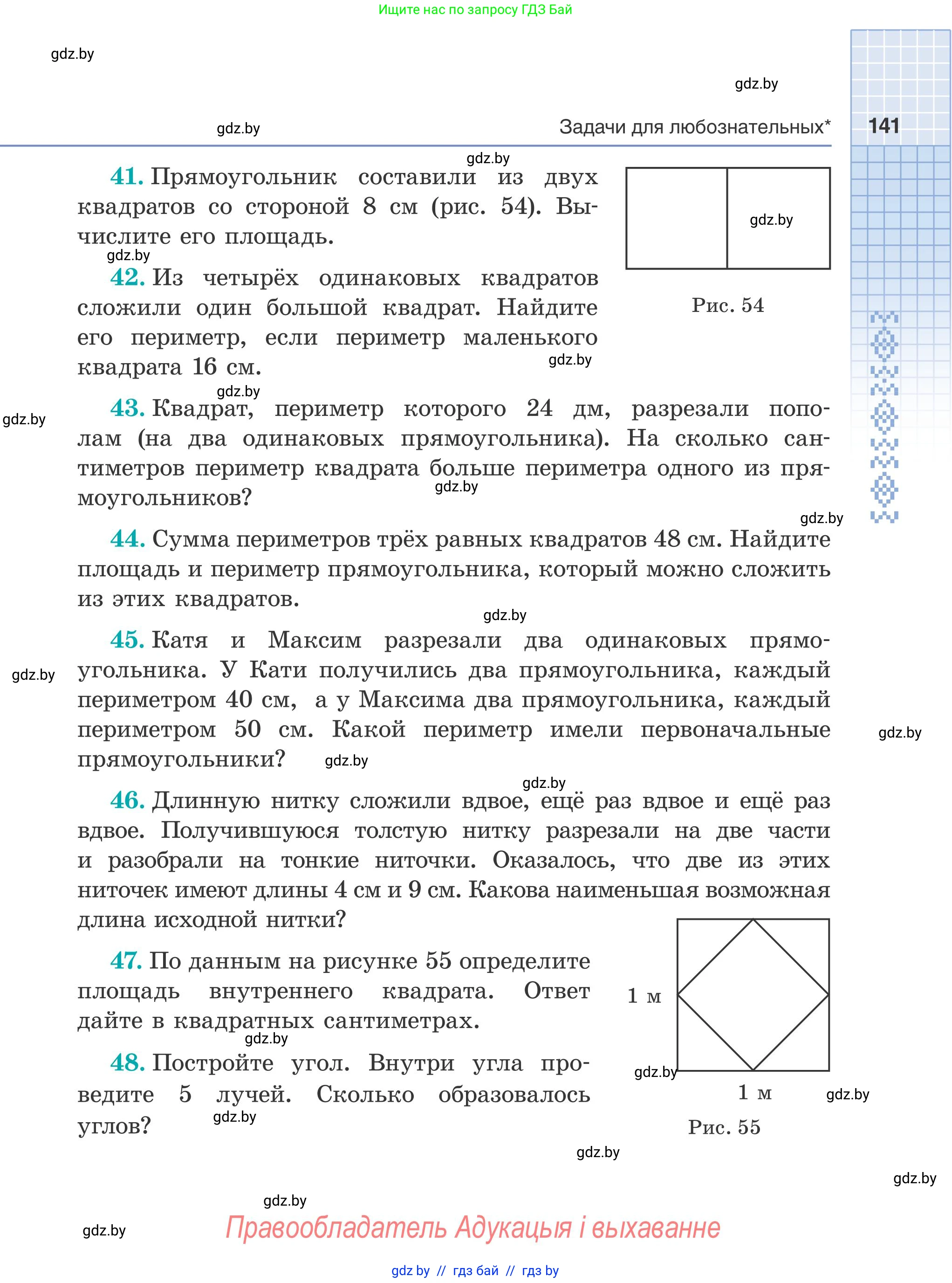 Математика, 5 класс Учебник, авторы: Герасимов Валерий Дмитриевич, Пирютко Ольга Николаевна, Лобанов Александр Павлович, издательство Адукацыя i выхаванне, Минск, 2025, белого цвета, Часть 2, страница 141