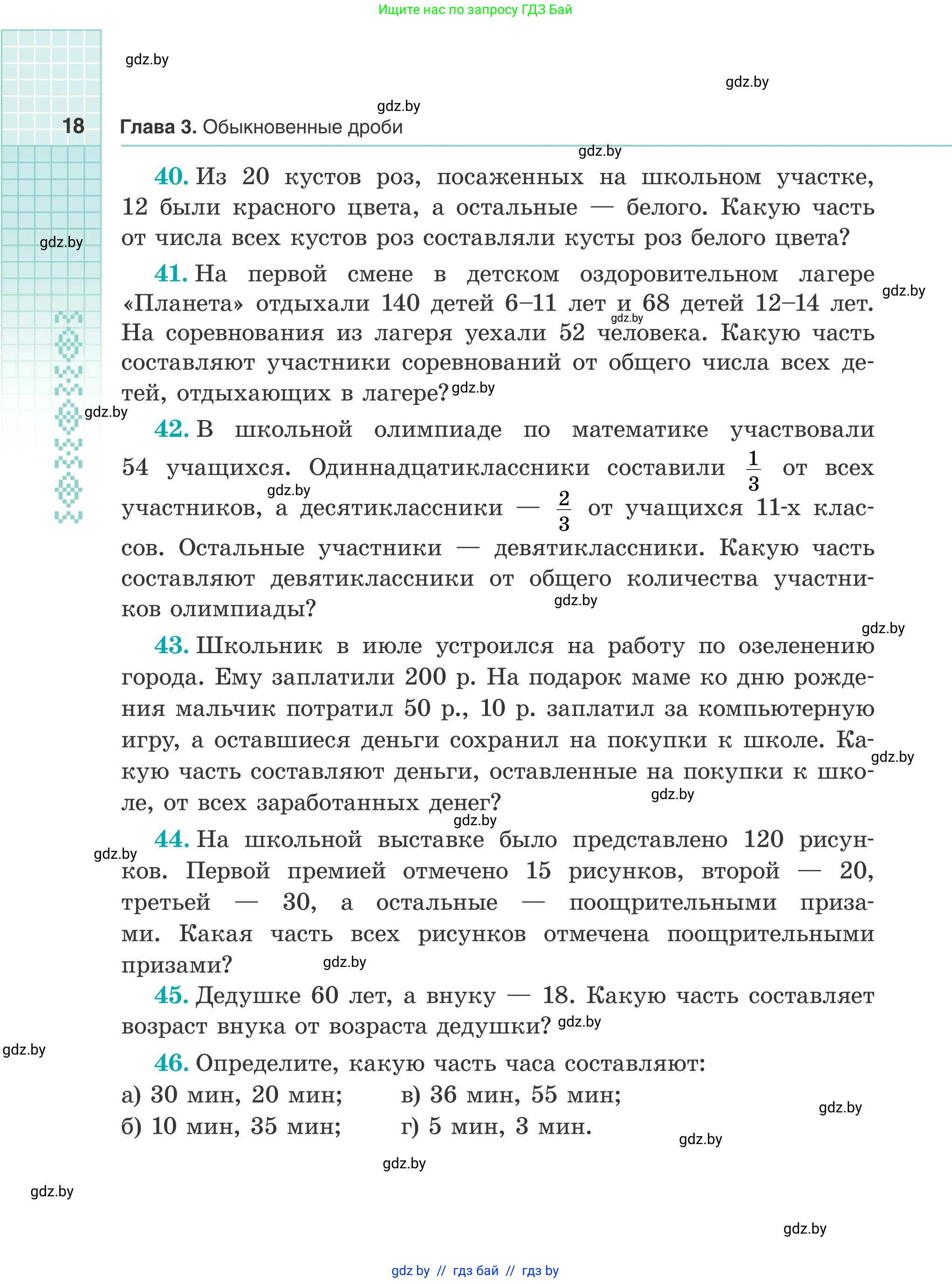 Математика, 5 класс Учебник, авторы: Герасимов Валерий Дмитриевич, Пирютко Ольга Николаевна, Лобанов Александр Павлович, издательство Адукацыя i выхаванне, Минск, 2025, белого цвета, Часть 2, страница 18