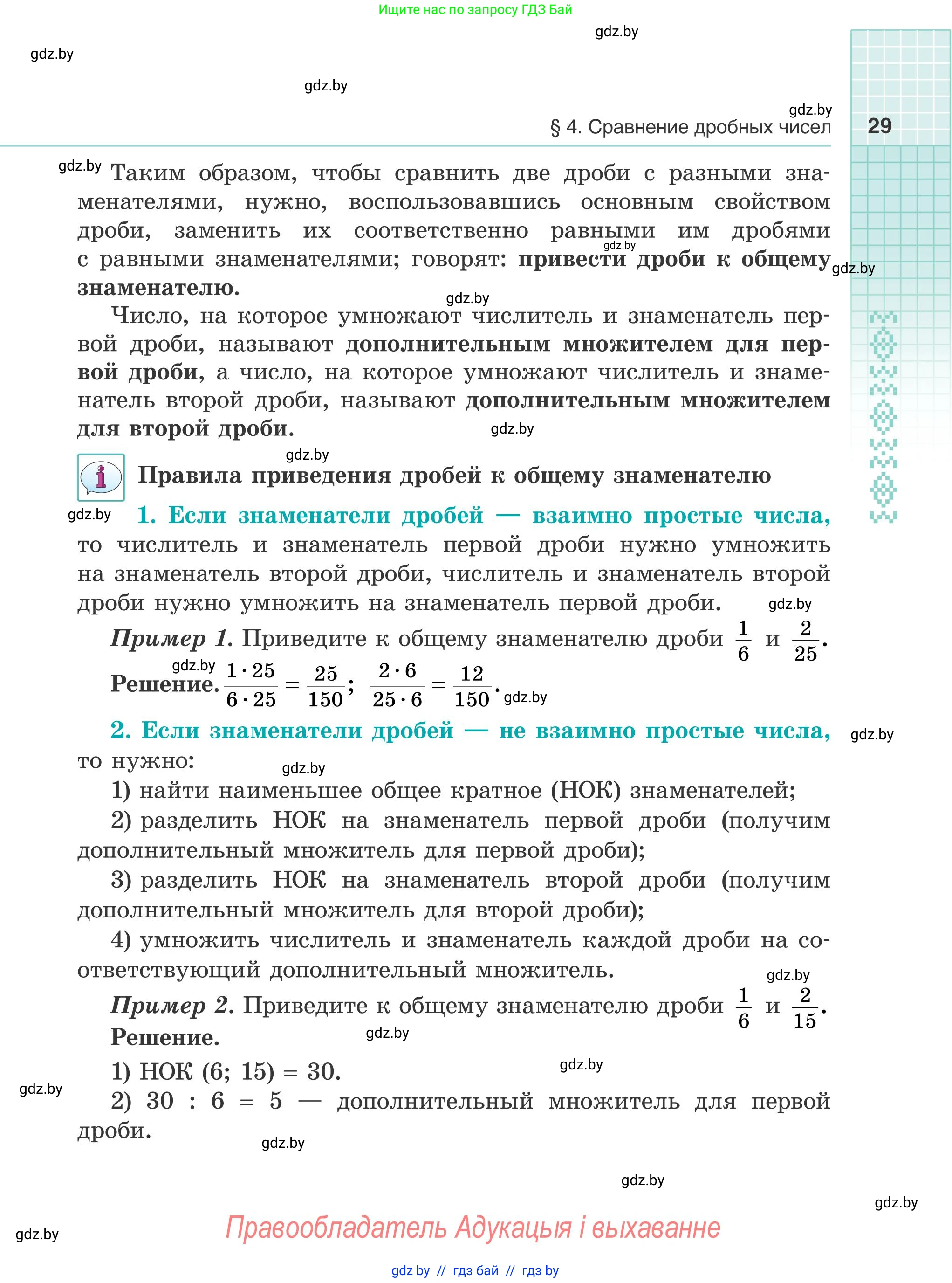 Математика, 5 класс Учебник, авторы: Герасимов Валерий Дмитриевич, Пирютко Ольга Николаевна, Лобанов Александр Павлович, издательство Адукацыя i выхаванне, Минск, 2025, белого цвета, страница 29