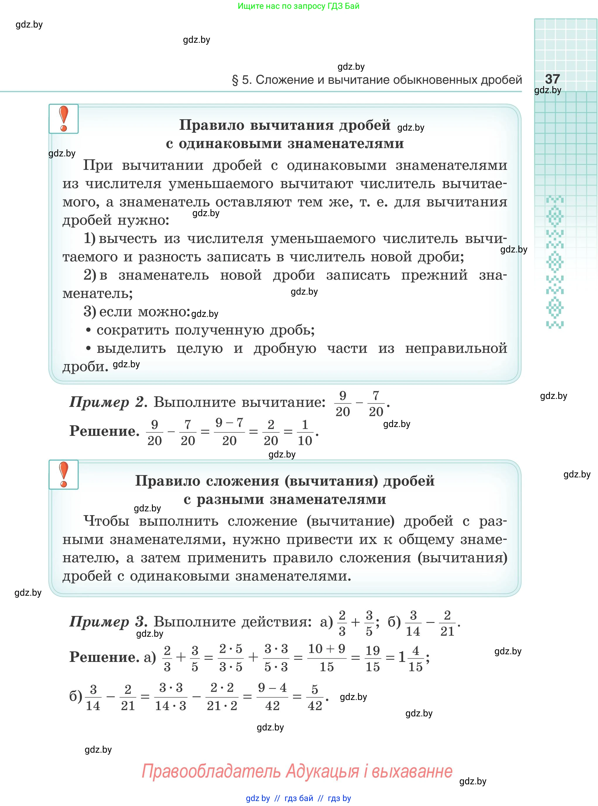 Математика, 5 класс Учебник, авторы: Герасимов Валерий Дмитриевич, Пирютко Ольга Николаевна, Лобанов Александр Павлович, издательство Адукацыя i выхаванне, Минск, 2025, белого цвета, страница 37