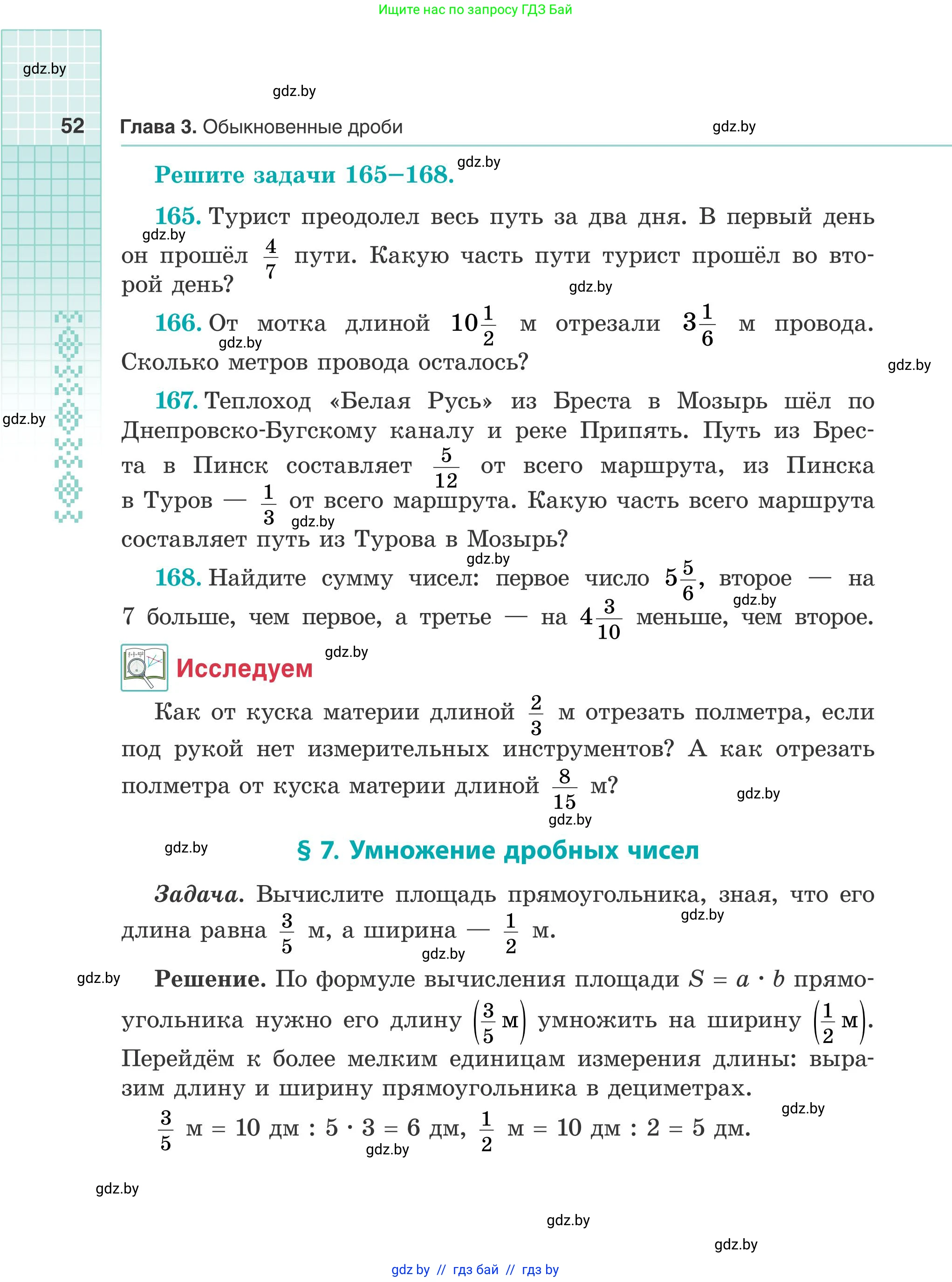 Математика, 5 класс Учебник, авторы: Герасимов Валерий Дмитриевич, Пирютко Ольга Николаевна, Лобанов Александр Павлович, издательство Адукацыя i выхаванне, Минск, 2025, белого цвета, Часть 2, страница 52