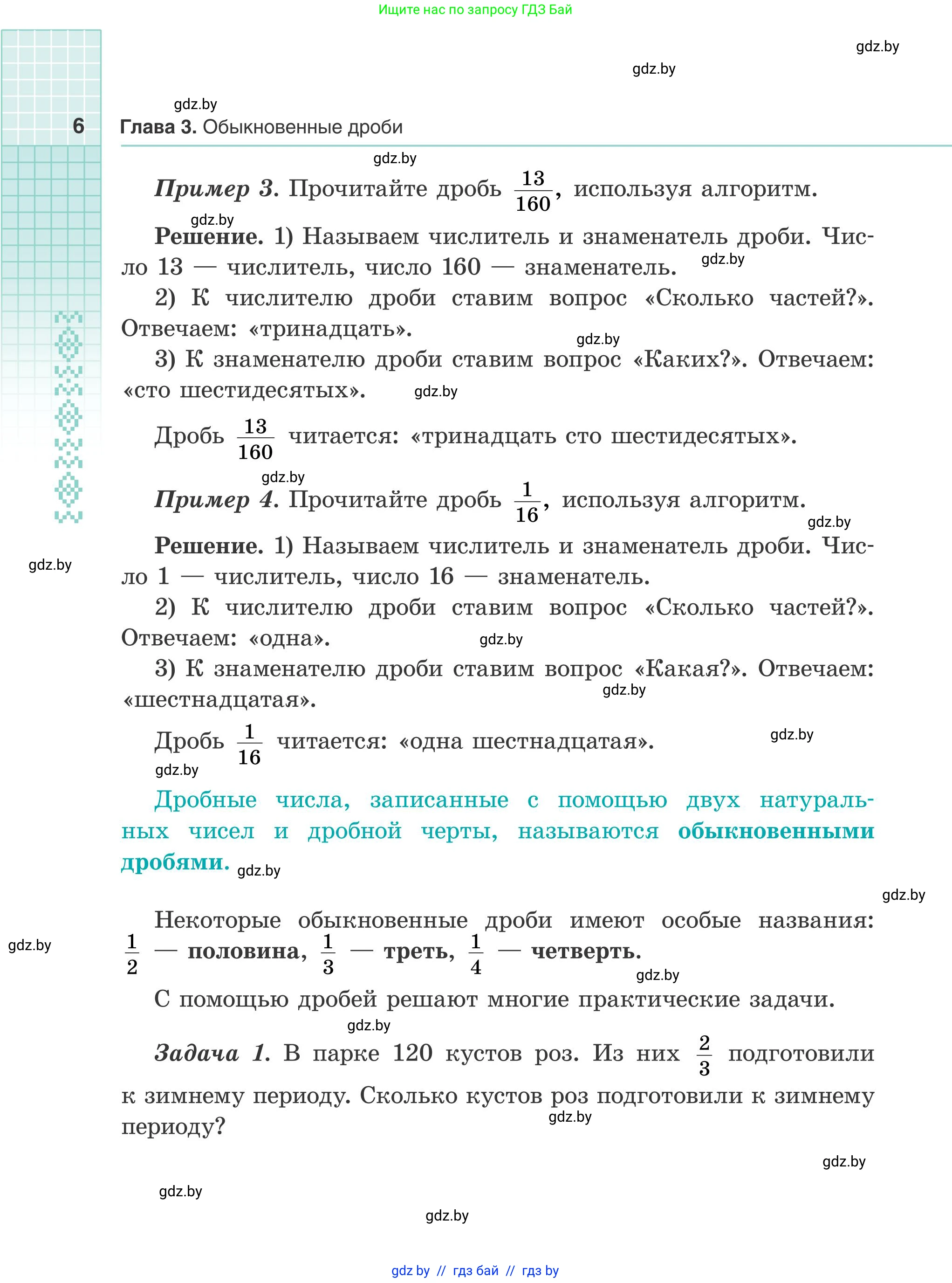 Математика, 5 класс Учебник, авторы: Герасимов Валерий Дмитриевич, Пирютко Ольга Николаевна, Лобанов Александр Павлович, издательство Адукацыя i выхаванне, Минск, 2025, белого цвета, страница 6