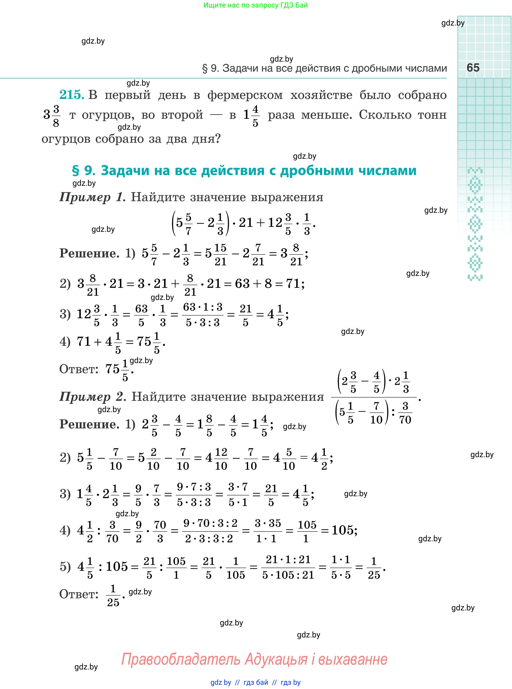 Математика, 5 класс Учебник, авторы: Герасимов Валерий Дмитриевич, Пирютко Ольга Николаевна, Лобанов Александр Павлович, издательство Адукацыя i выхаванне, Минск, 2025, белого цвета, Часть 2, страница 65