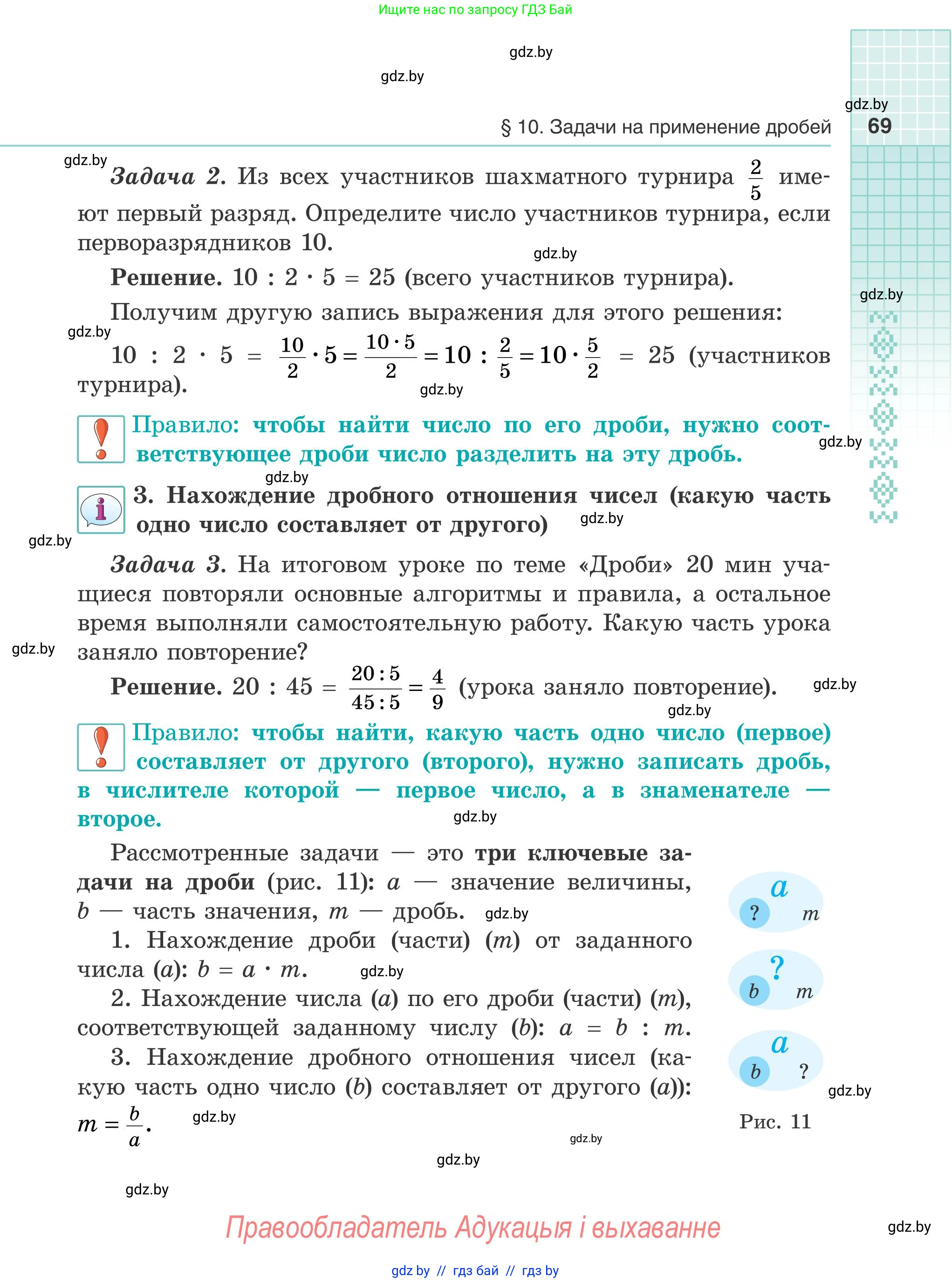 Математика, 5 класс Учебник, авторы: Герасимов Валерий Дмитриевич, Пирютко Ольга Николаевна, Лобанов Александр Павлович, издательство Адукацыя i выхаванне, Минск, 2025, белого цвета, страница 69