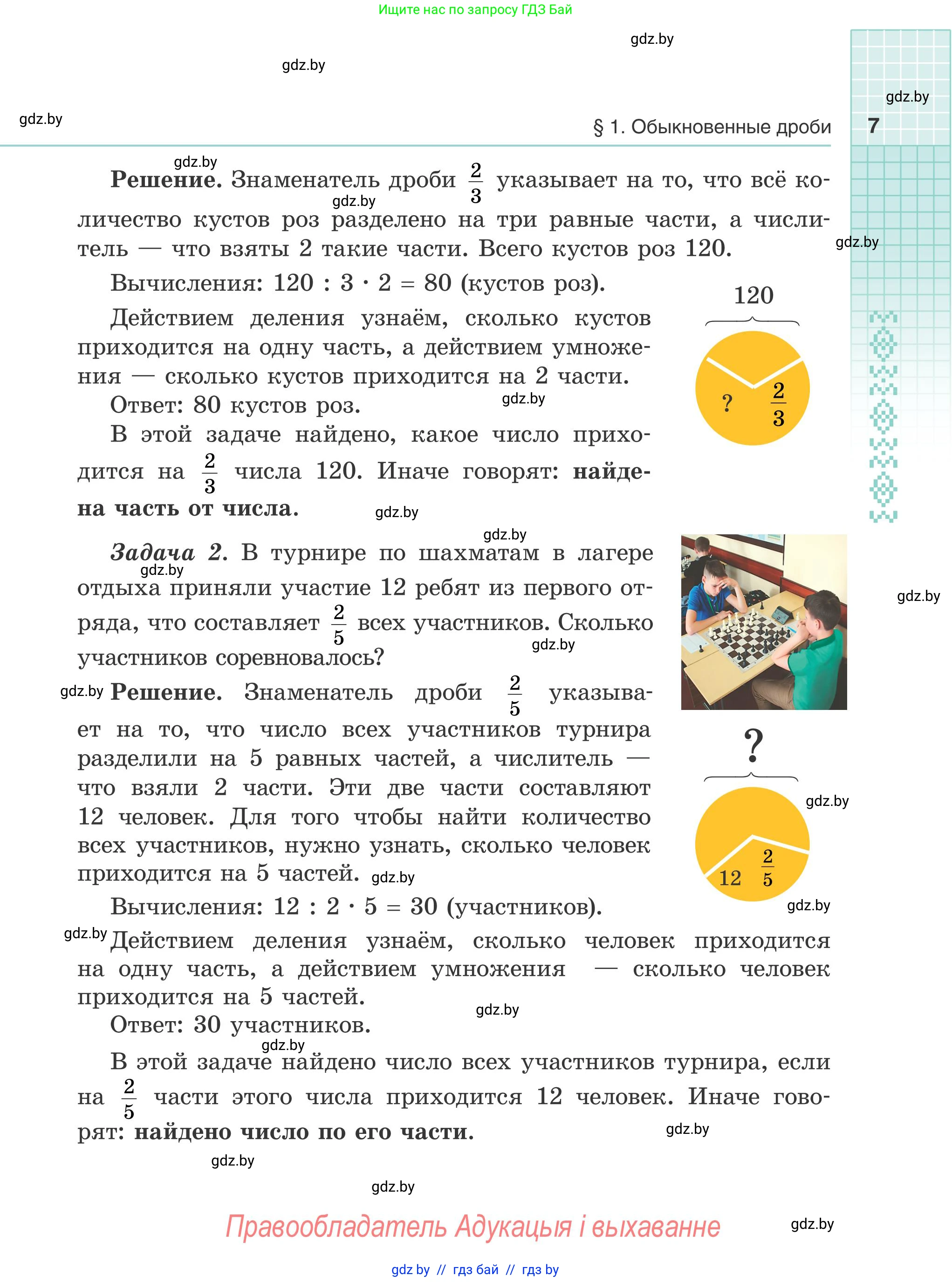 Математика, 5 класс Учебник, авторы: Герасимов Валерий Дмитриевич, Пирютко Ольга Николаевна, Лобанов Александр Павлович, издательство Адукацыя i выхаванне, Минск, 2025, белого цвета, страница 7
