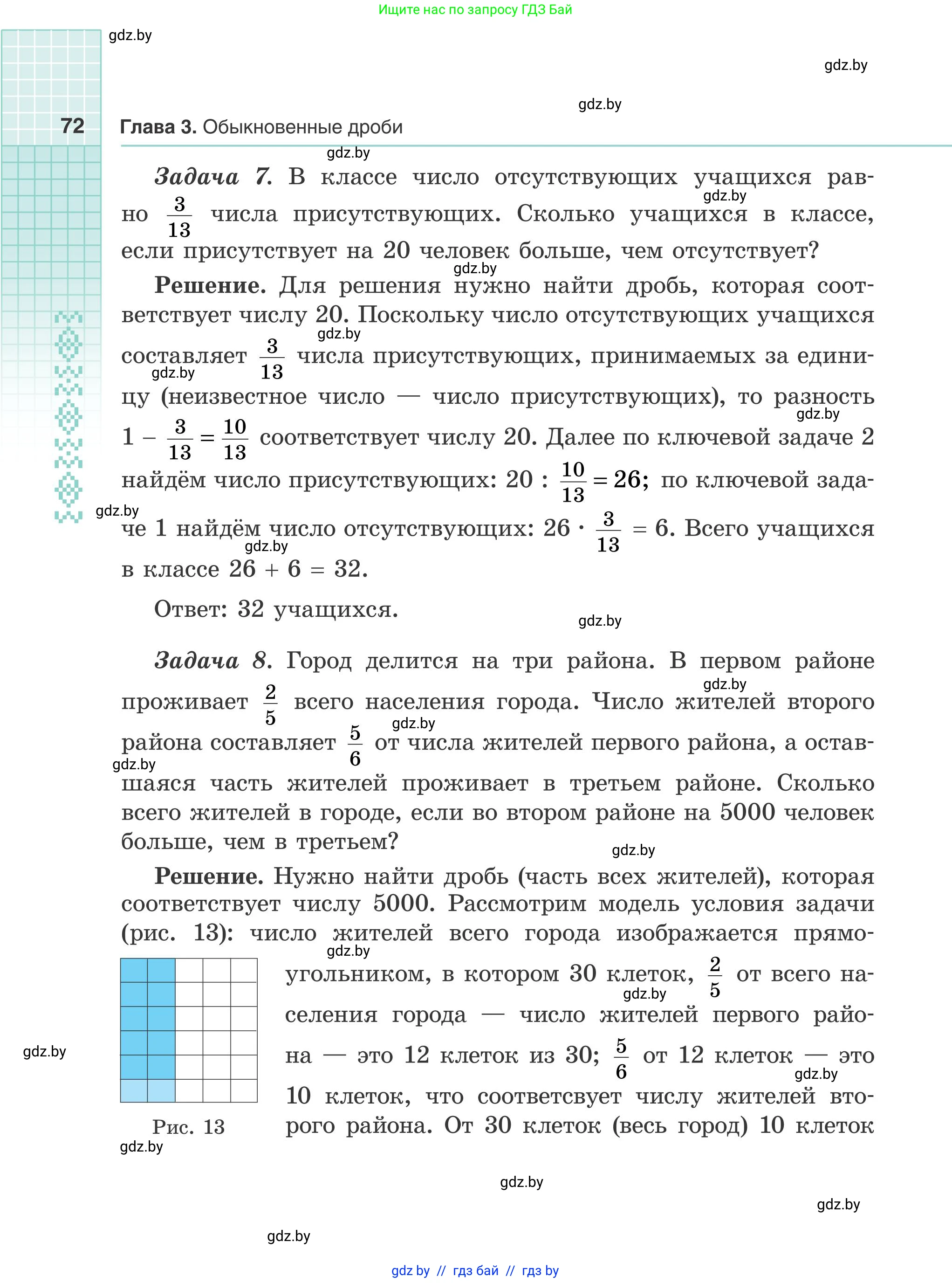 Математика, 5 класс Учебник, авторы: Герасимов Валерий Дмитриевич, Пирютко Ольга Николаевна, Лобанов Александр Павлович, издательство Адукацыя i выхаванне, Минск, 2025, белого цвета, страница 72
