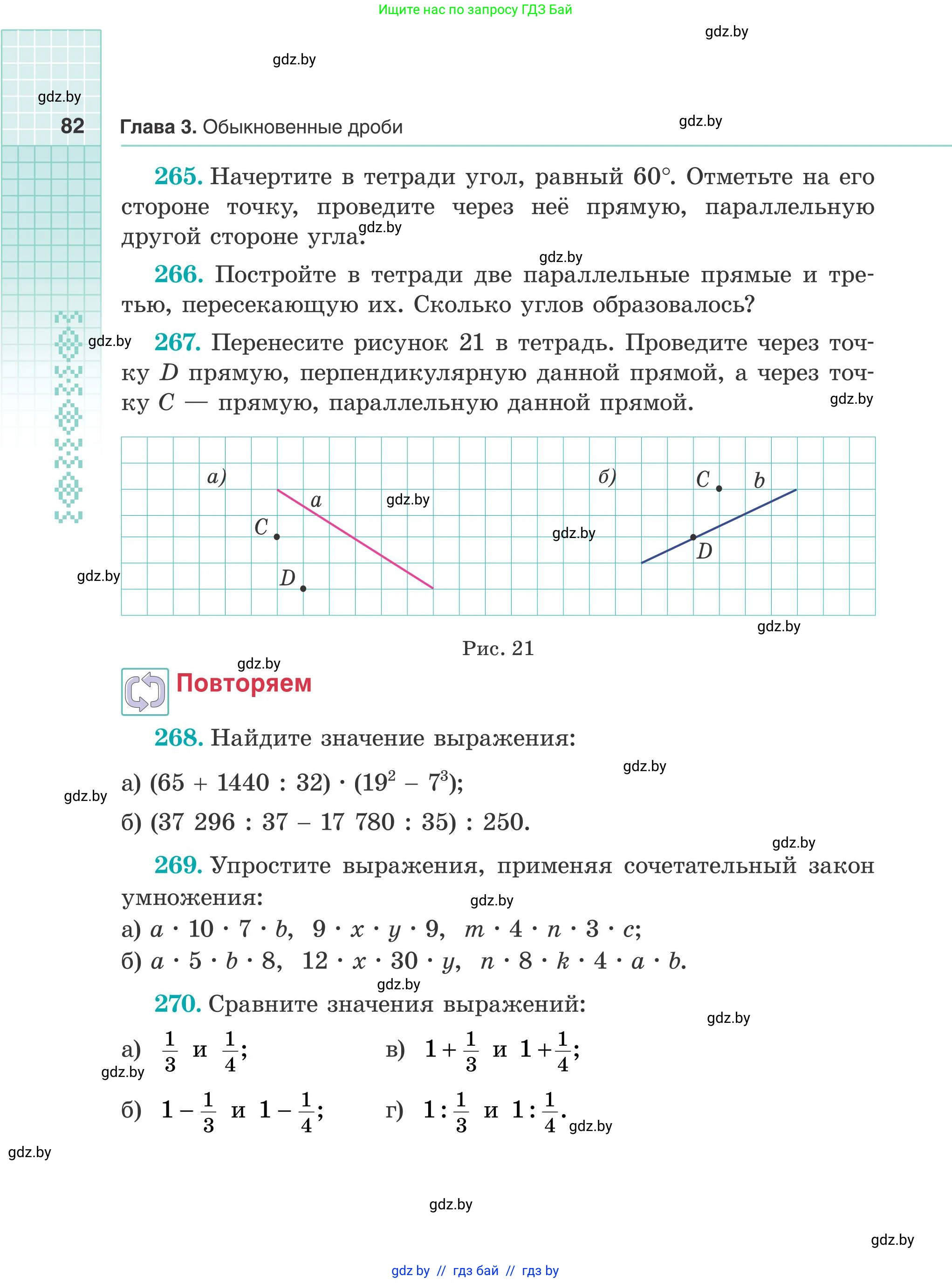Математика, 5 класс Учебник, авторы: Герасимов Валерий Дмитриевич, Пирютко Ольга Николаевна, Лобанов Александр Павлович, издательство Адукацыя i выхаванне, Минск, 2025, белого цвета, Часть 2, страница 82