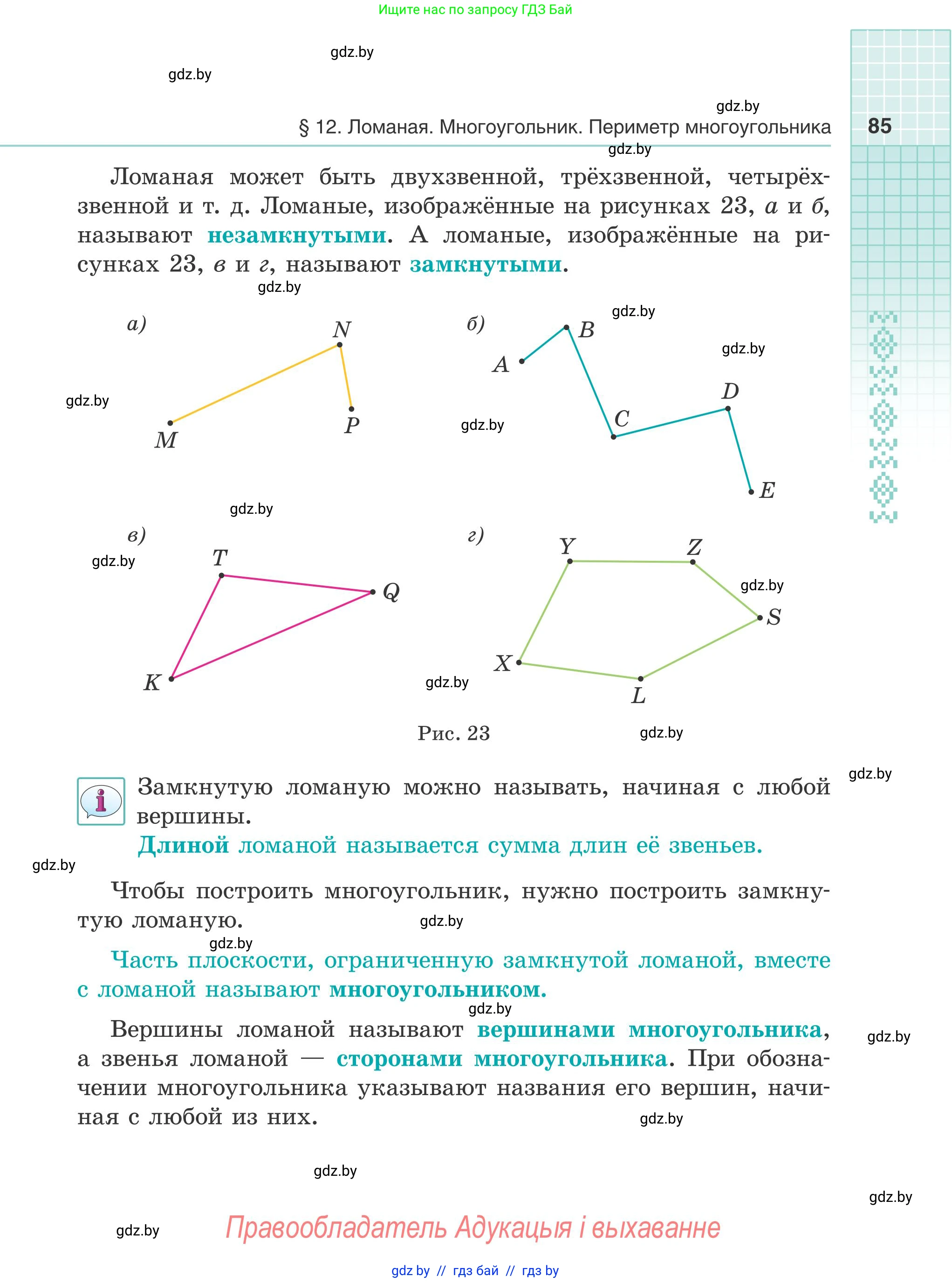 Математика, 5 класс Учебник, авторы: Герасимов Валерий Дмитриевич, Пирютко Ольга Николаевна, Лобанов Александр Павлович, издательство Адукацыя i выхаванне, Минск, 2025, белого цвета, страница 85