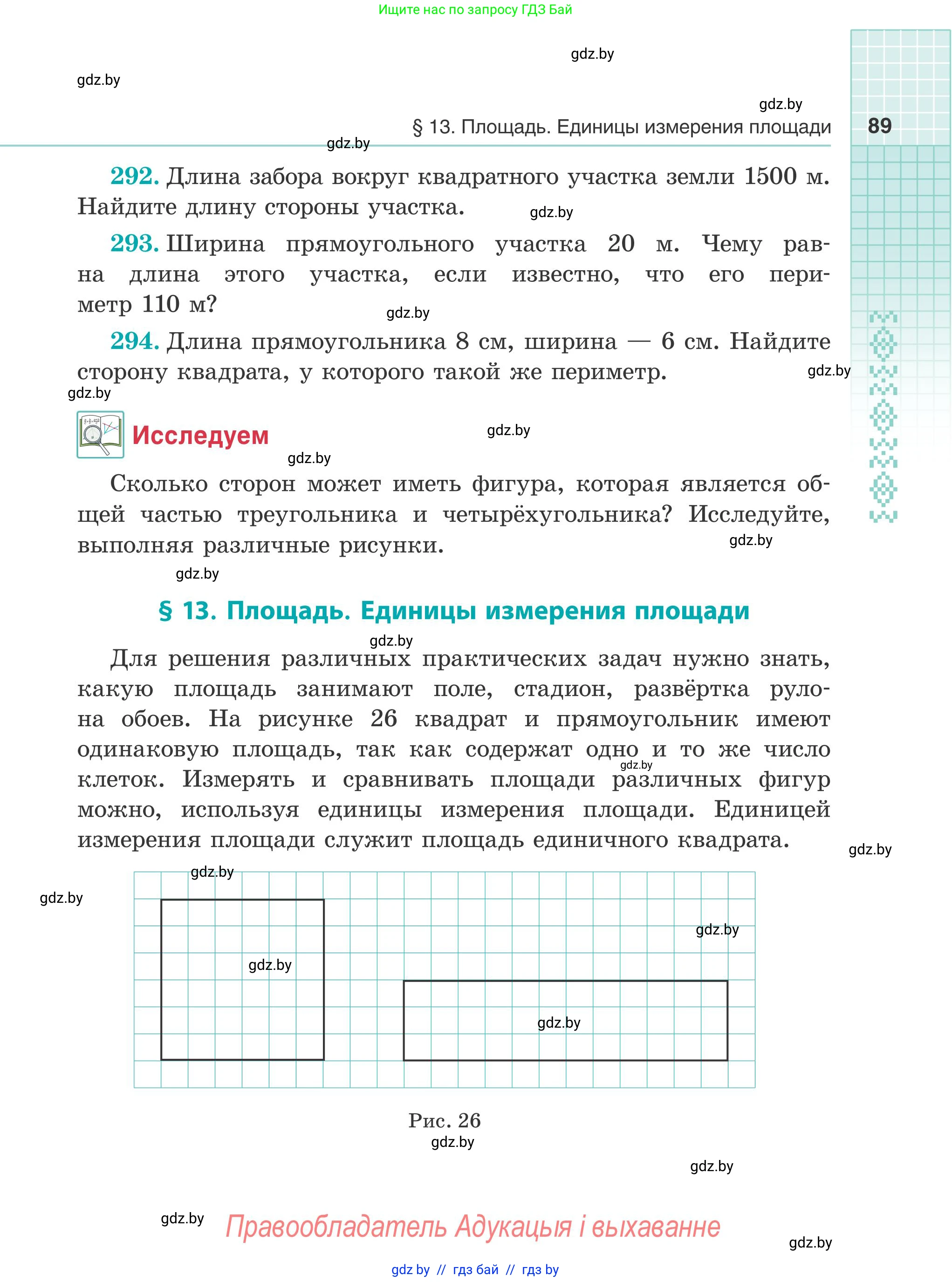 Математика, 5 класс Учебник, авторы: Герасимов Валерий Дмитриевич, Пирютко Ольга Николаевна, Лобанов Александр Павлович, издательство Адукацыя i выхаванне, Минск, 2025, белого цвета, Часть 2, страница 89