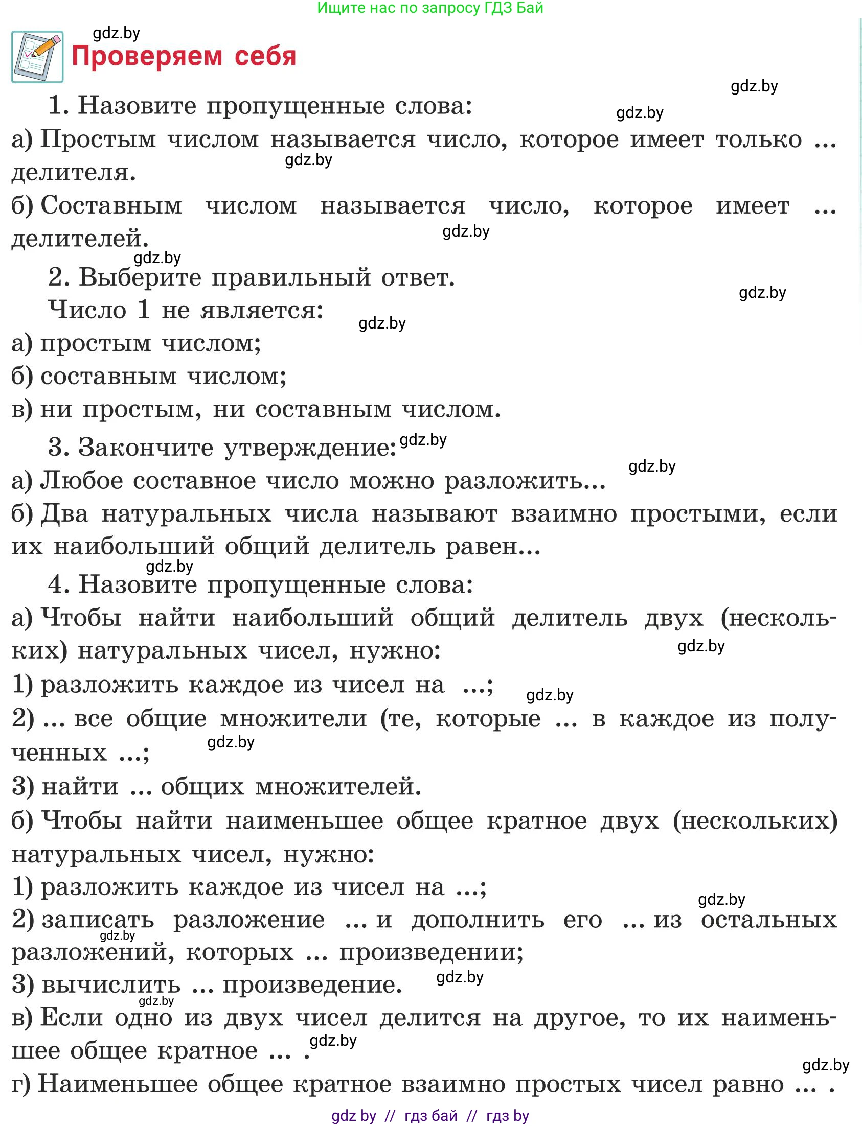 Математика, 5 класс Учебник, авторы: Герасимов Валерий Дмитриевич, Пирютко Ольга Николаевна, Лобанов Александр Павлович, издательство Адукацыя i выхаванне, Минск, 2025, белого цвета, Часть 1, страница 103, Условие 2025
