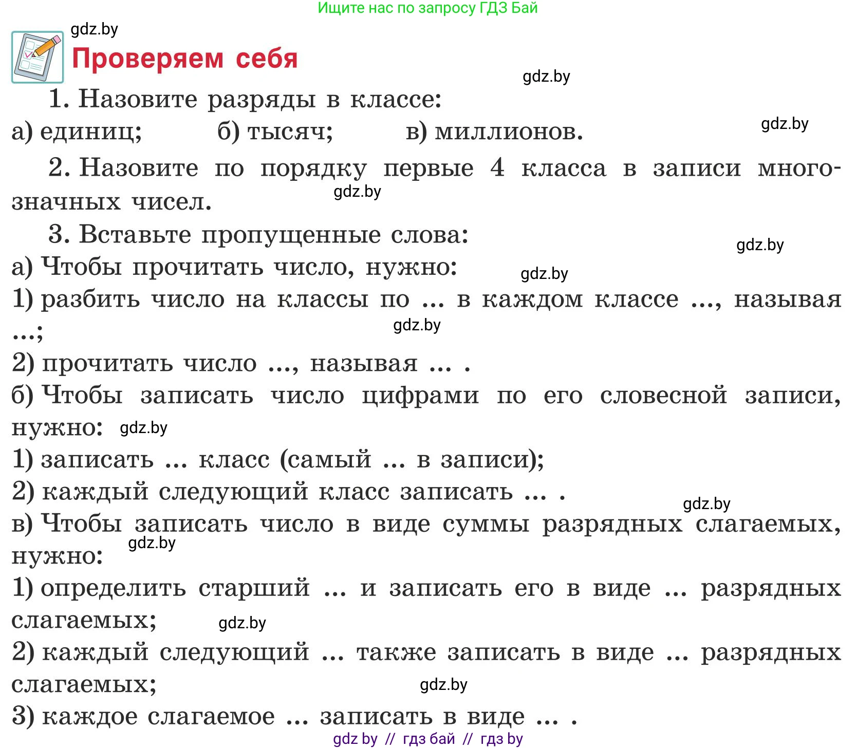 Математика, 5 класс Учебник, авторы: Герасимов Валерий Дмитриевич, Пирютко Ольга Николаевна, Лобанов Александр Павлович, издательство Адукацыя i выхаванне, Минск, 2025, белого цвета, Часть 1, страница 29, Условие 2025