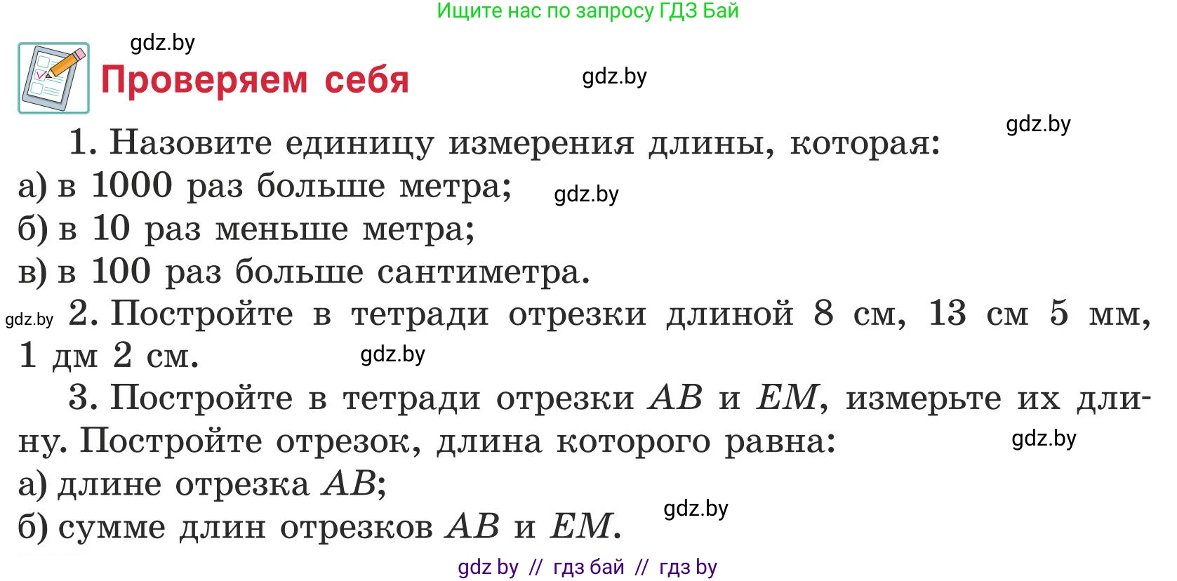 Математика, 5 класс Учебник, авторы: Герасимов Валерий Дмитриевич, Пирютко Ольга Николаевна, Лобанов Александр Павлович, издательство Адукацыя i выхаванне, Минск, 2025, белого цвета, Часть 1, страница 44, Условие 2025