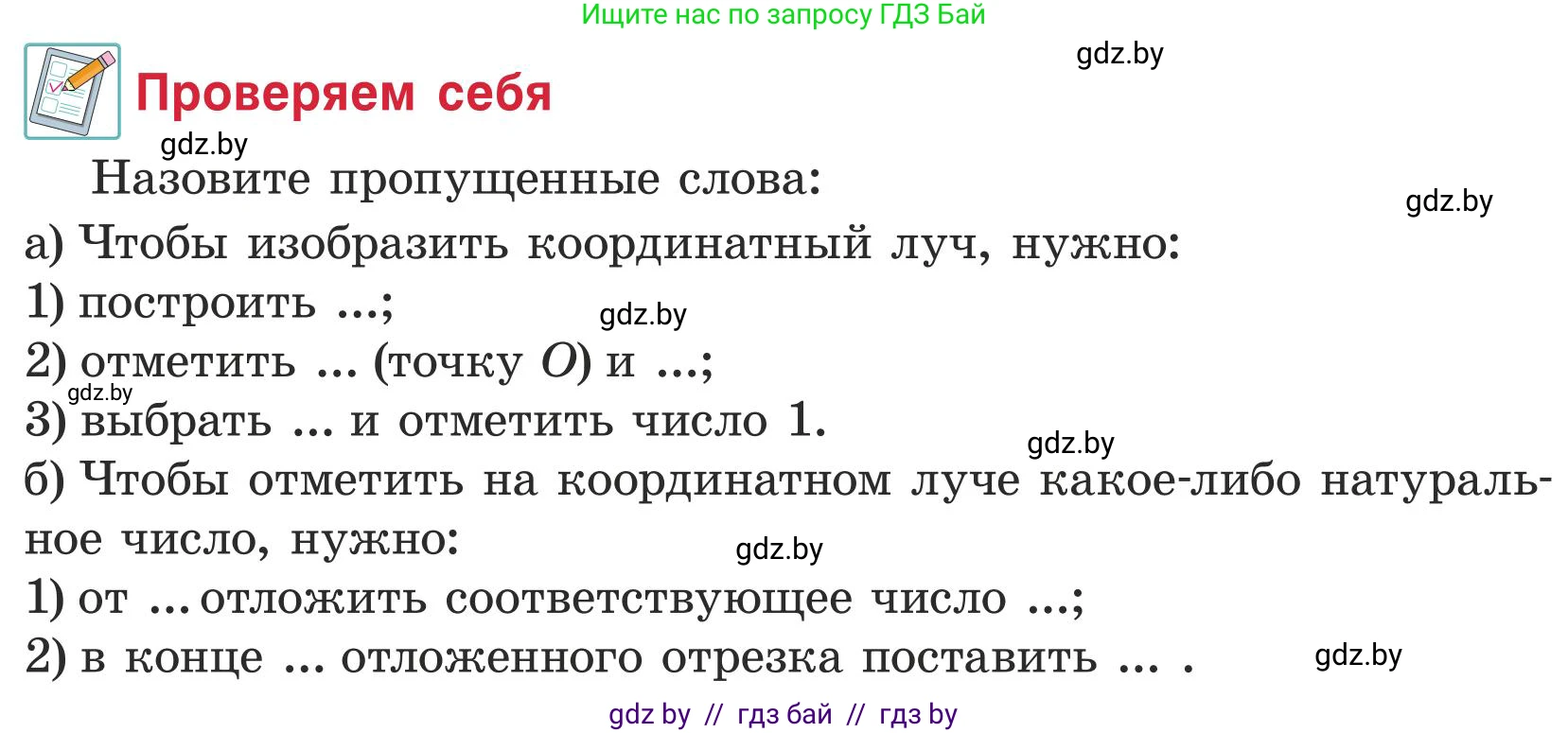 Математика, 5 класс Учебник, авторы: Герасимов Валерий Дмитриевич, Пирютко Ольга Николаевна, Лобанов Александр Павлович, издательство Адукацыя i выхаванне, Минск, 2025, белого цвета, Часть 1, страница 48, Условие 2025