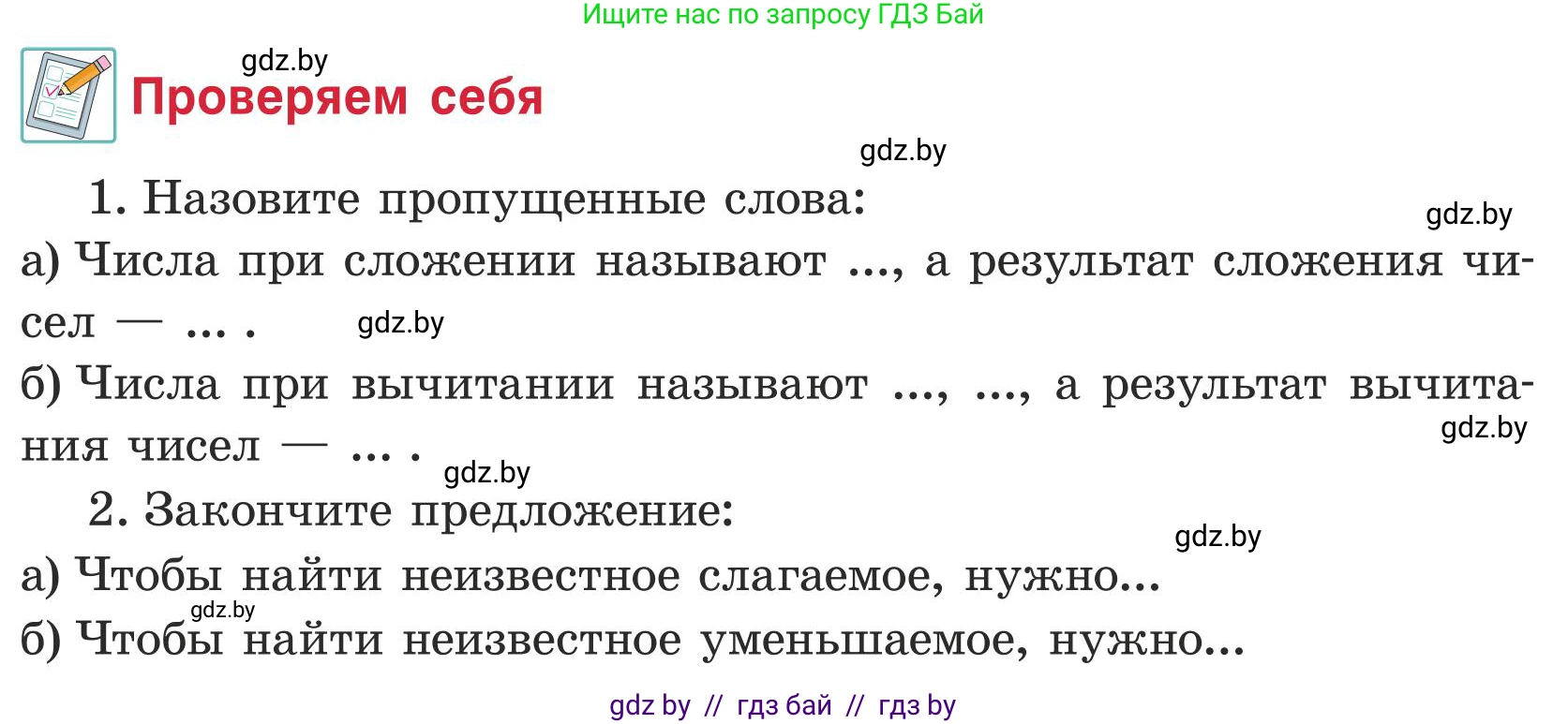 Математика, 5 класс Учебник, авторы: Герасимов Валерий Дмитриевич, Пирютко Ольга Николаевна, Лобанов Александр Павлович, издательство Адукацыя i выхаванне, Минск, 2025, белого цвета, Часть 1, страница 61, Условие 2025
