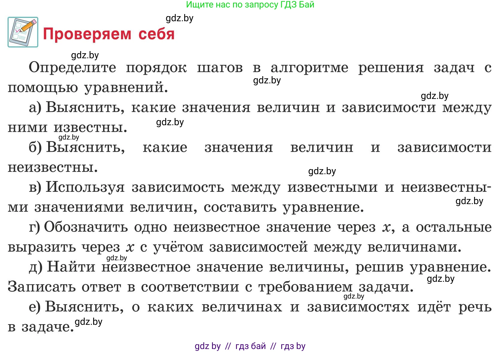 Математика, 5 класс Учебник, авторы: Герасимов Валерий Дмитриевич, Пирютко Ольга Николаевна, Лобанов Александр Павлович, издательство Адукацыя i выхаванне, Минск, 2025, белого цвета, Часть 1, страница 134, Условие 2025