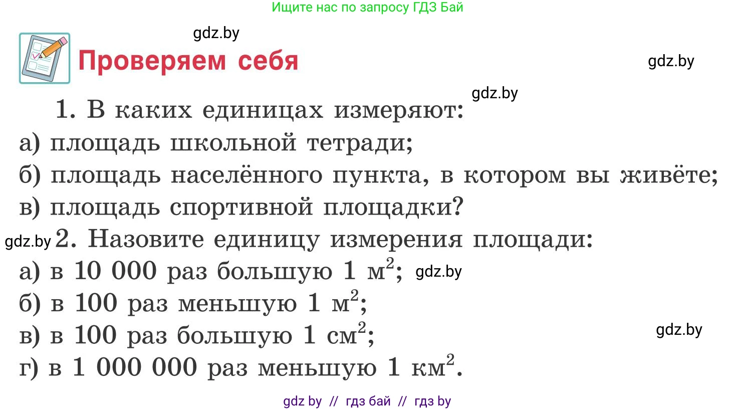 Математика, 5 класс Учебник, авторы: Герасимов Валерий Дмитриевич, Пирютко Ольга Николаевна, Лобанов Александр Павлович, издательство Адукацыя i выхаванне, Минск, 2025, белого цвета, Часть 2, страница 93, Условие 2025