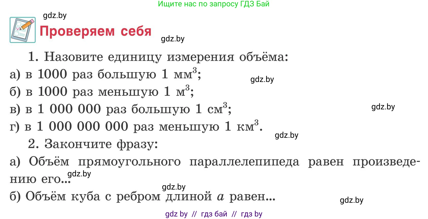 Математика, 5 класс Учебник, авторы: Герасимов Валерий Дмитриевич, Пирютко Ольга Николаевна, Лобанов Александр Павлович, издательство Адукацыя i выхаванне, Минск, 2025, белого цвета, Часть 2, страница 117, Условие 2025