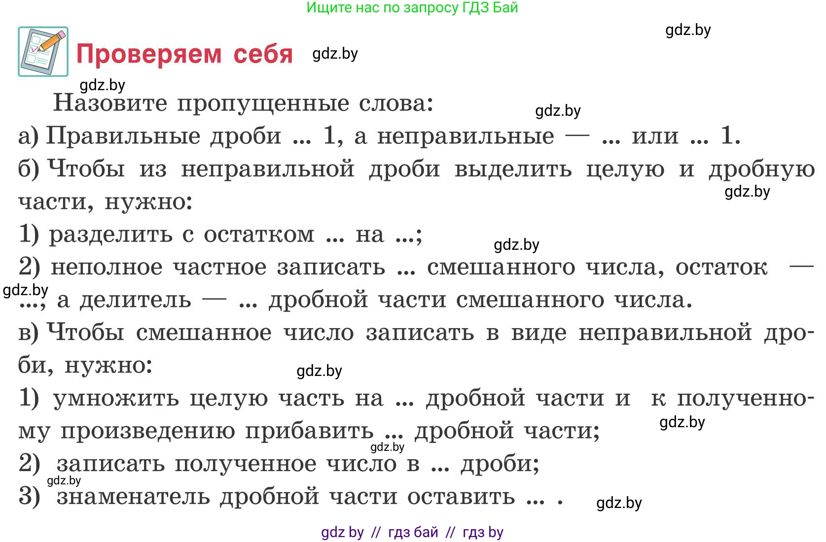 Математика, 5 класс Учебник, авторы: Герасимов Валерий Дмитриевич, Пирютко Ольга Николаевна, Лобанов Александр Павлович, издательство Адукацыя i выхаванне, Минск, 2025, белого цвета, Часть 2, страница 26, Условие 2025