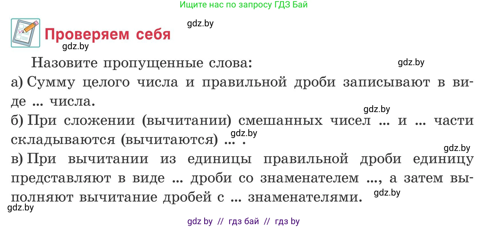 Математика, 5 класс Учебник, авторы: Герасимов Валерий Дмитриевич, Пирютко Ольга Николаевна, Лобанов Александр Павлович, издательство Адукацыя i выхаванне, Минск, 2025, белого цвета, Часть 2, страница 49, Условие 2025