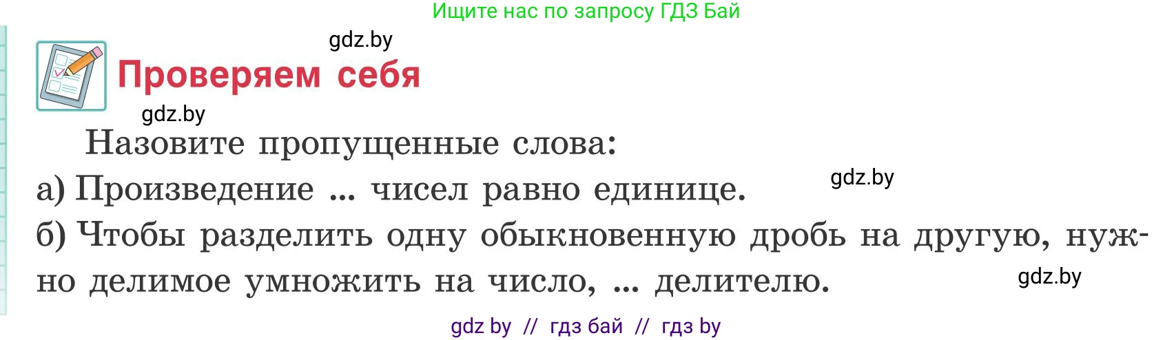 Математика, 5 класс Учебник, авторы: Герасимов Валерий Дмитриевич, Пирютко Ольга Николаевна, Лобанов Александр Павлович, издательство Адукацыя i выхаванне, Минск, 2025, белого цвета, Часть 2, страница 64, Условие 2025