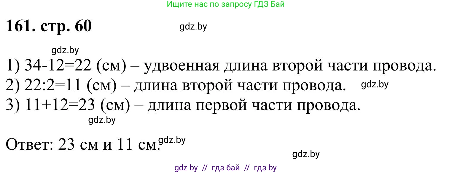 Математика, 5 класс Учебник, авторы: Герасимов Валерий Дмитриевич, Пирютко Ольга Николаевна, Лобанов Александр Павлович, издательство Адукацыя i выхаванне, Минск, 2025, белого цвета, Часть 1, страница 60, номер 161, Решение 2025