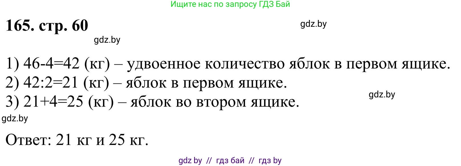 Математика, 5 класс Учебник, авторы: Герасимов Валерий Дмитриевич, Пирютко Ольга Николаевна, Лобанов Александр Павлович, издательство Адукацыя i выхаванне, Минск, 2025, белого цвета, Часть 1, страница 60, номер 165, Решение 2025