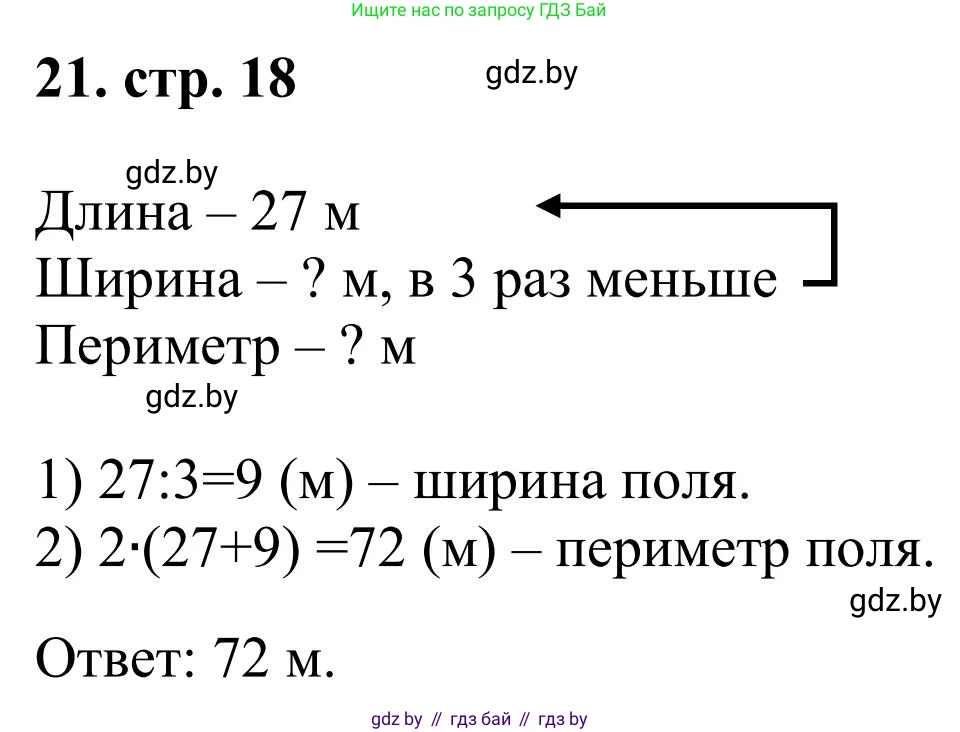 Математика, 5 класс Учебник, авторы: Герасимов Валерий Дмитриевич, Пирютко Ольга Николаевна, Лобанов Александр Павлович, издательство Адукацыя i выхаванне, Минск, 2025, белого цвета, Часть 1, страница 18, номер 21, Решение 2025