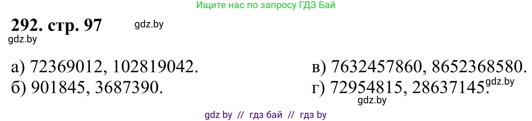 Математика, 5 класс Учебник, авторы: Герасимов Валерий Дмитриевич, Пирютко Ольга Николаевна, Лобанов Александр Павлович, издательство Адукацыя i выхаванне, Минск, 2025, белого цвета, Часть 1, страница 97, номер 292, Решение 2025
