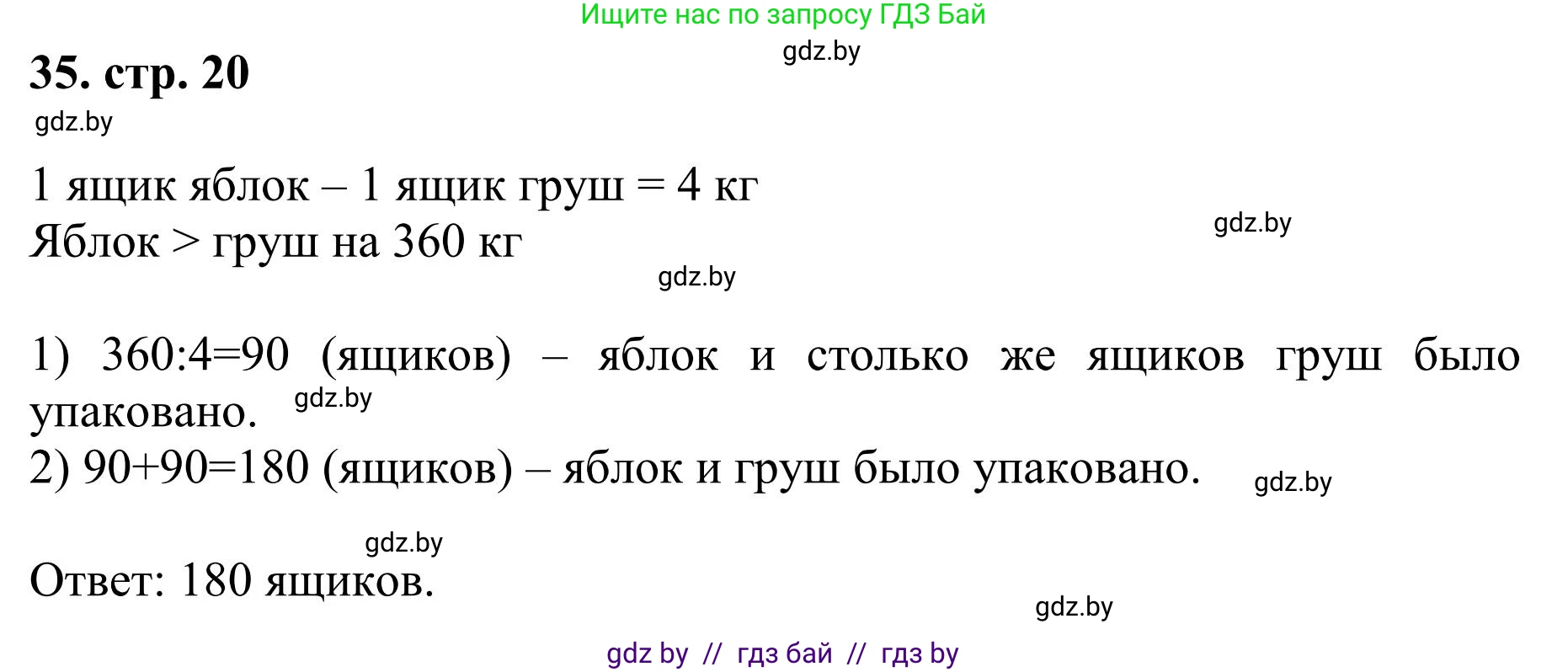 Математика, 5 класс Учебник, авторы: Герасимов Валерий Дмитриевич, Пирютко Ольга Николаевна, Лобанов Александр Павлович, издательство Адукацыя i выхаванне, Минск, 2025, белого цвета, Часть 1, страница 20, номер 35, Решение 2025