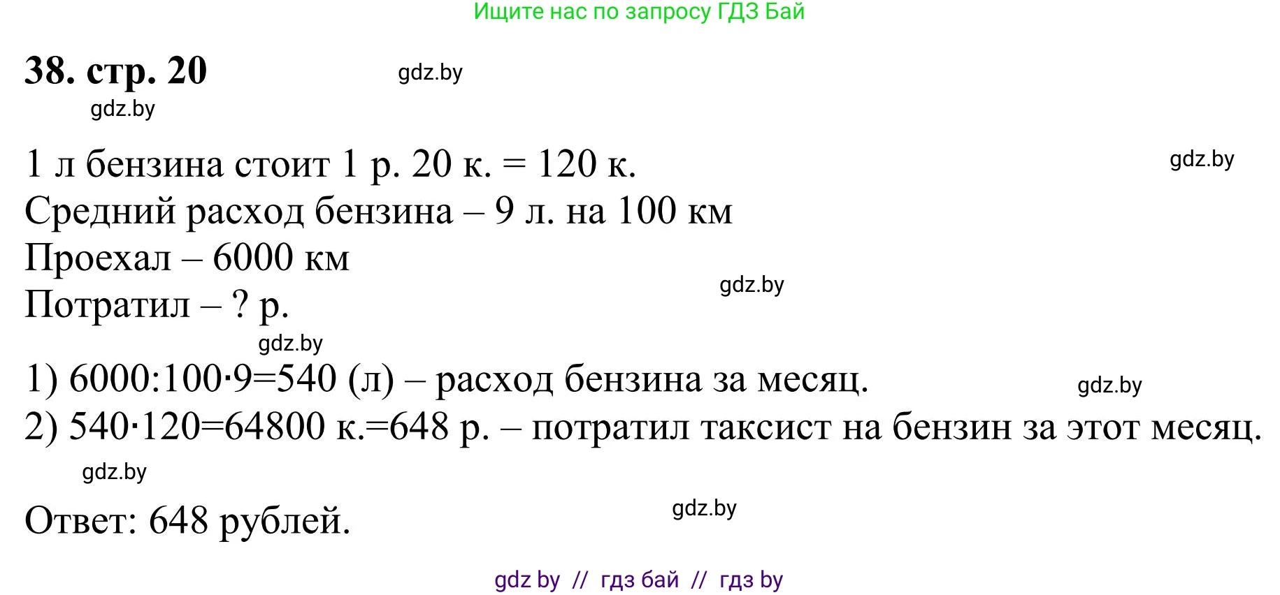 Математика, 5 класс Учебник, авторы: Герасимов Валерий Дмитриевич, Пирютко Ольга Николаевна, Лобанов Александр Павлович, издательство Адукацыя i выхаванне, Минск, 2025, белого цвета, Часть 1, страница 20, номер 38, Решение 2025