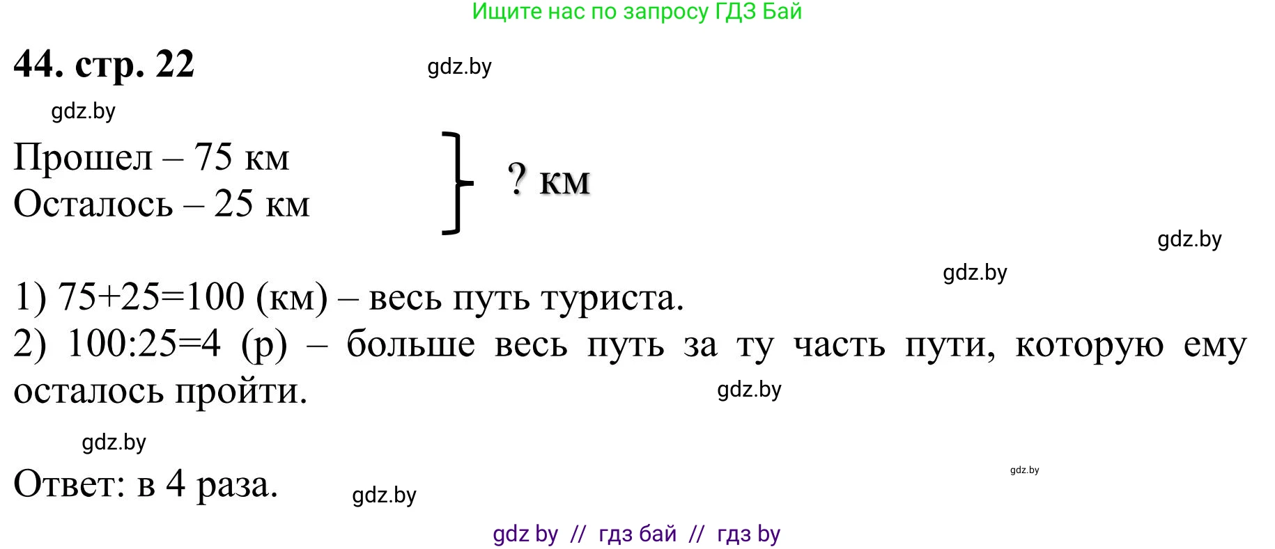 Математика, 5 класс Учебник, авторы: Герасимов Валерий Дмитриевич, Пирютко Ольга Николаевна, Лобанов Александр Павлович, издательство Адукацыя i выхаванне, Минск, 2025, белого цвета, Часть 1, страница 22, номер 44, Решение 2025