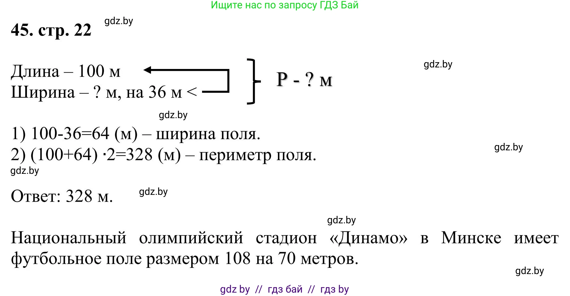 Математика, 5 класс Учебник, авторы: Герасимов Валерий Дмитриевич, Пирютко Ольга Николаевна, Лобанов Александр Павлович, издательство Адукацыя i выхаванне, Минск, 2025, белого цвета, Часть 1, страница 22, номер 45, Решение 2025