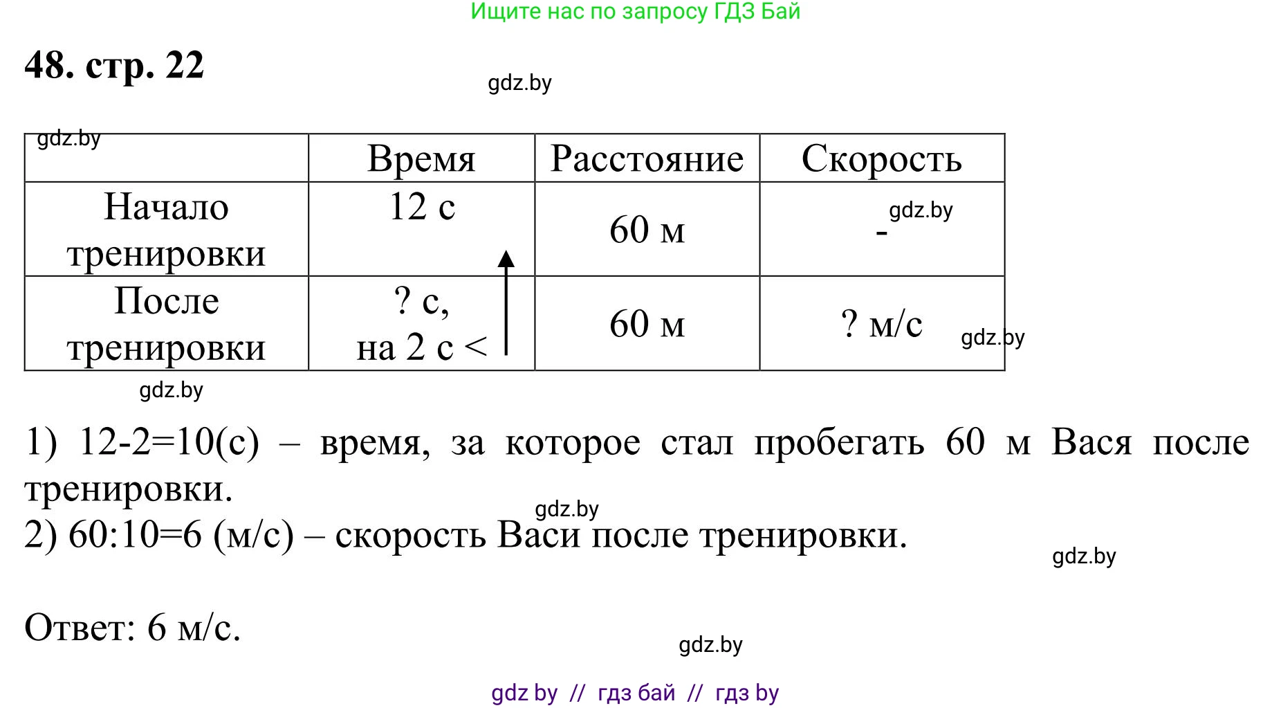 Математика, 5 класс Учебник, авторы: Герасимов Валерий Дмитриевич, Пирютко Ольга Николаевна, Лобанов Александр Павлович, издательство Адукацыя i выхаванне, Минск, 2025, белого цвета, Часть 1, страница 22, номер 48, Решение 2025