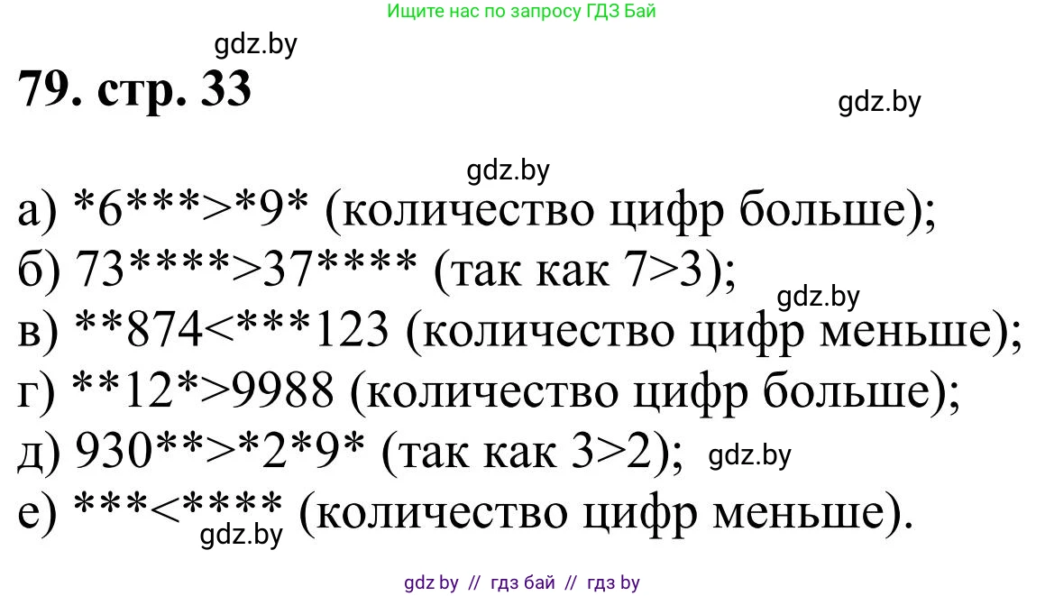 Математика, 5 класс Учебник, авторы: Герасимов Валерий Дмитриевич, Пирютко Ольга Николаевна, Лобанов Александр Павлович, издательство Адукацыя i выхаванне, Минск, 2025, белого цвета, Часть 1, страница 33, номер 79, Решение 2025