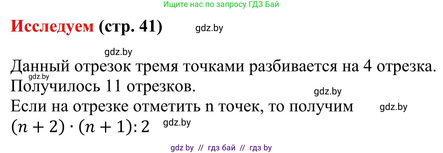 Математика, 5 класс Учебник, авторы: Герасимов Валерий Дмитриевич, Пирютко Ольга Николаевна, Лобанов Александр Павлович, издательство Адукацыя i выхаванне, Минск, 2025, белого цвета, Часть 1, страница 41, Решение 2025