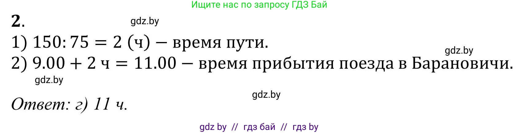 Математика, 5 класс Учебник, авторы: Герасимов Валерий Дмитриевич, Пирютко Ольга Николаевна, Лобанов Александр Павлович, издательство Адукацыя i выхаванне, Минск, 2025, белого цвета, Часть 1, страница 105, номер 2, Решение 2025