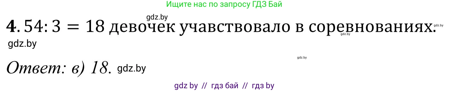 Математика, 5 класс Учебник, авторы: Герасимов Валерий Дмитриевич, Пирютко Ольга Николаевна, Лобанов Александр Павлович, издательство Адукацыя i выхаванне, Минск, 2025, белого цвета, Часть 1, страница 106, номер 4, Решение 2025