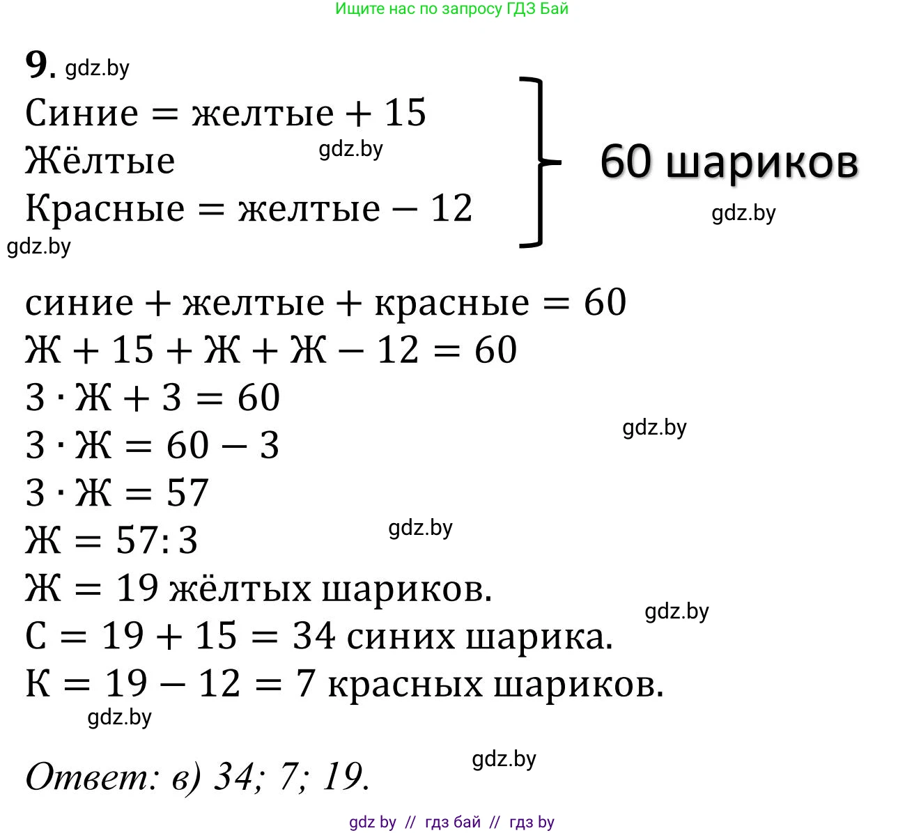 Математика, 5 класс Учебник, авторы: Герасимов Валерий Дмитриевич, Пирютко Ольга Николаевна, Лобанов Александр Павлович, издательство Адукацыя i выхаванне, Минск, 2025, белого цвета, Часть 1, страница 106, номер 9, Решение 2025