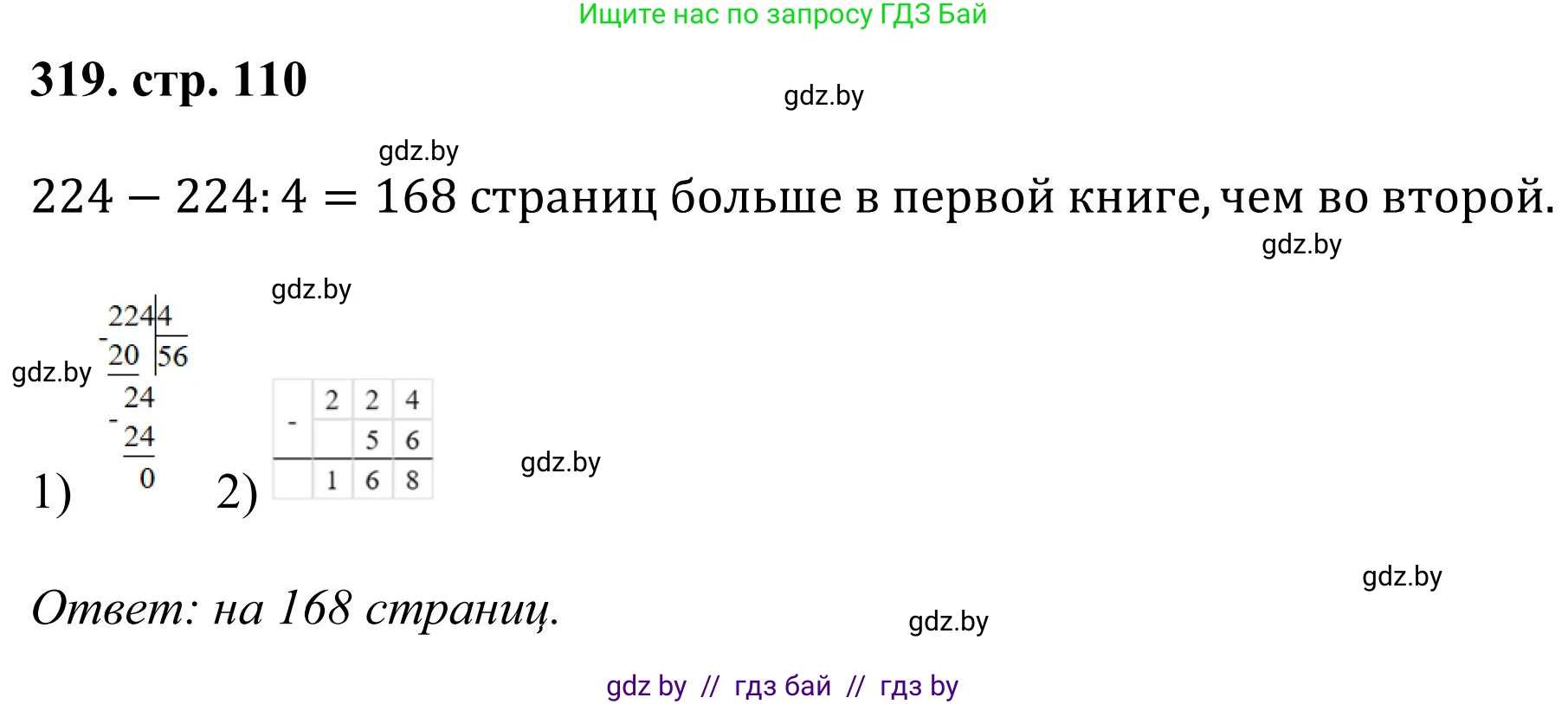 Математика, 5 класс Учебник, авторы: Герасимов Валерий Дмитриевич, Пирютко Ольга Николаевна, Лобанов Александр Павлович, издательство Адукацыя i выхаванне, Минск, 2025, белого цвета, Часть 1, страница 110, номер 319, Решение 2025