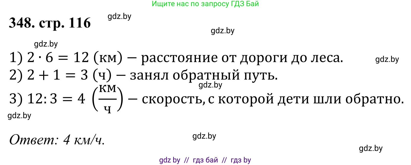 Математика, 5 класс Учебник, авторы: Герасимов Валерий Дмитриевич, Пирютко Ольга Николаевна, Лобанов Александр Павлович, издательство Адукацыя i выхаванне, Минск, 2025, белого цвета, Часть 1, страница 116, номер 348, Решение 2025