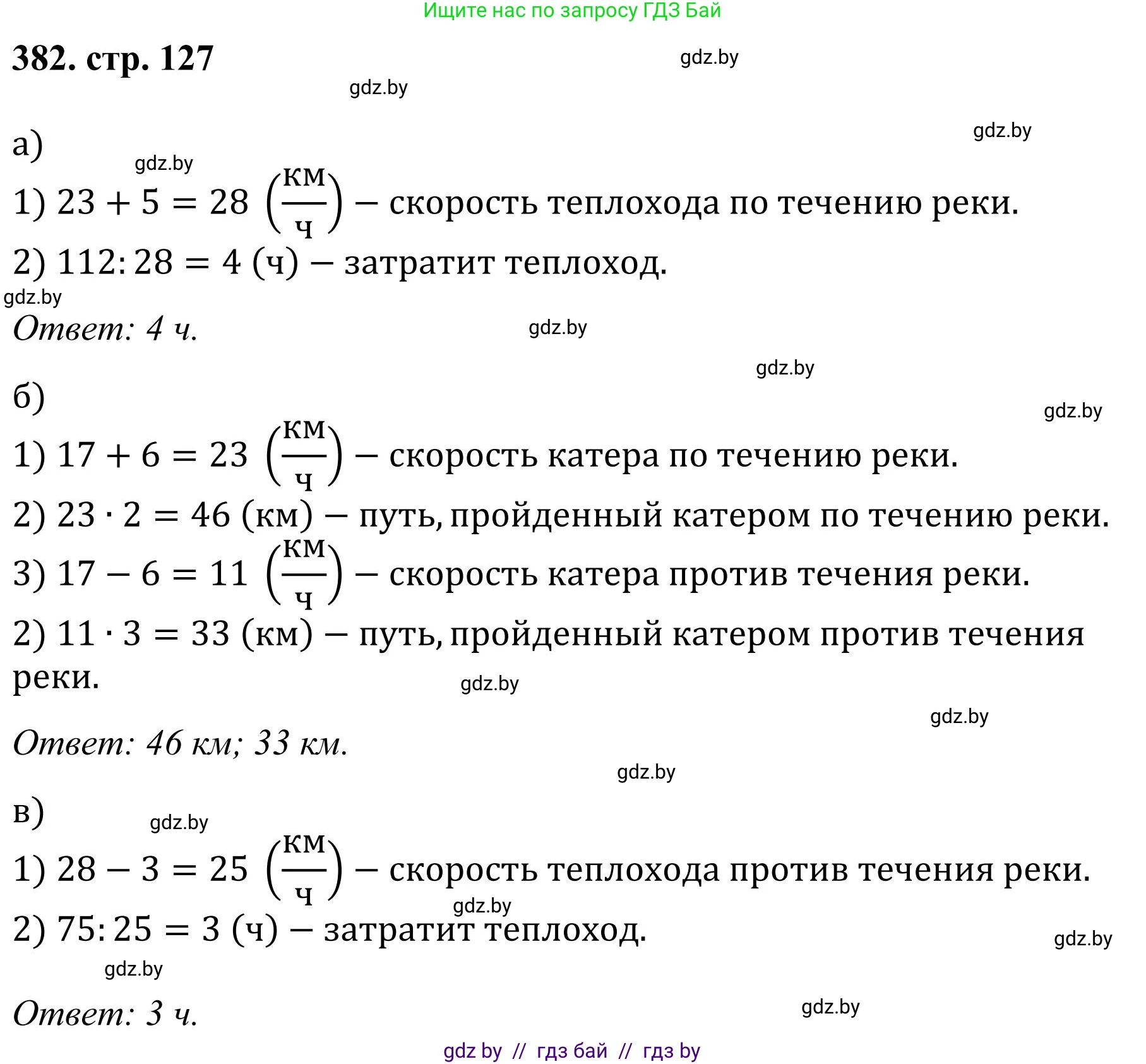 Математика, 5 класс Учебник, авторы: Герасимов Валерий Дмитриевич, Пирютко Ольга Николаевна, Лобанов Александр Павлович, издательство Адукацыя i выхаванне, Минск, 2025, белого цвета, Часть 1, страница 127, номер 382, Решение 2025